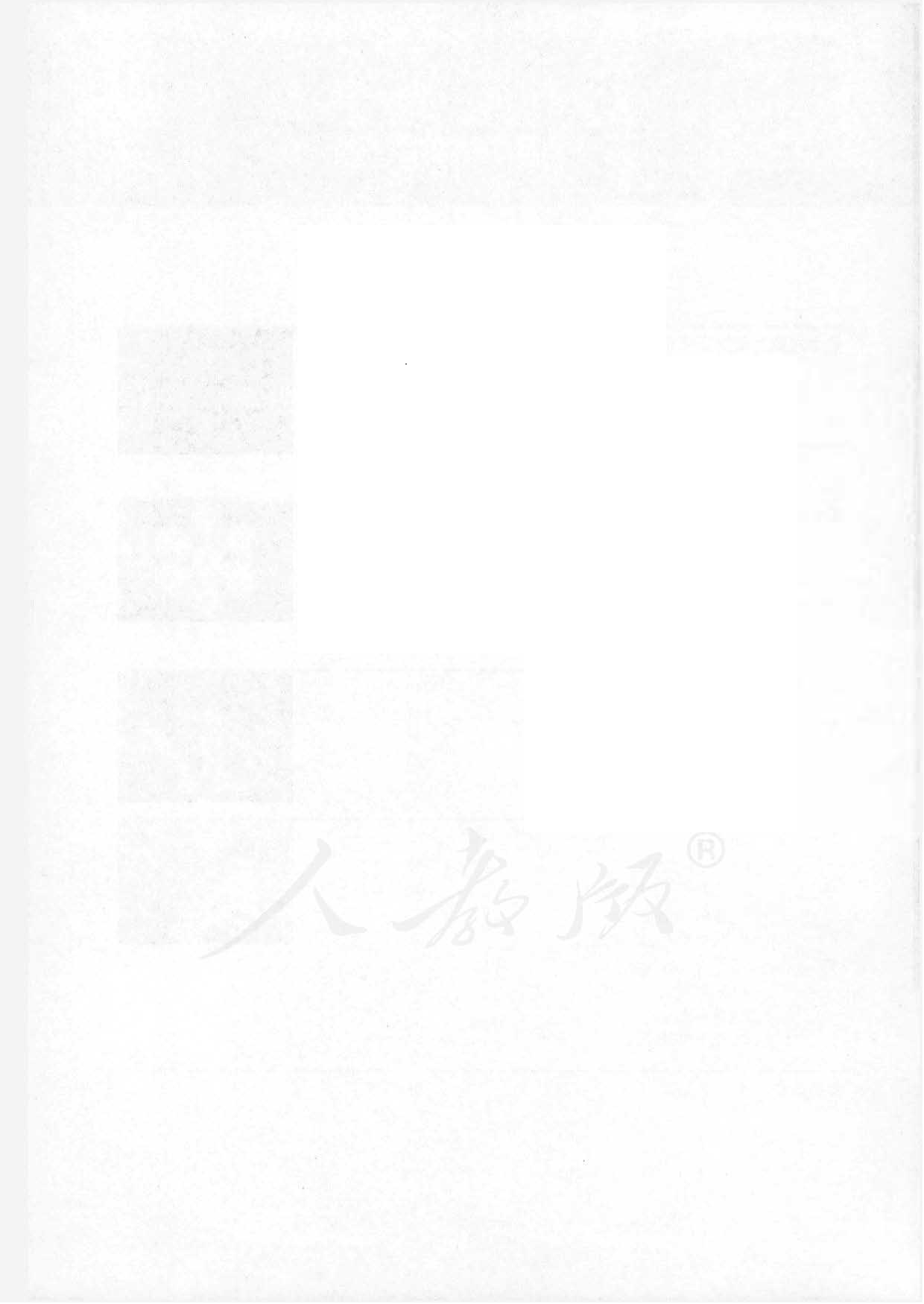 人教版高中物理选修3-5.pdf 第4页