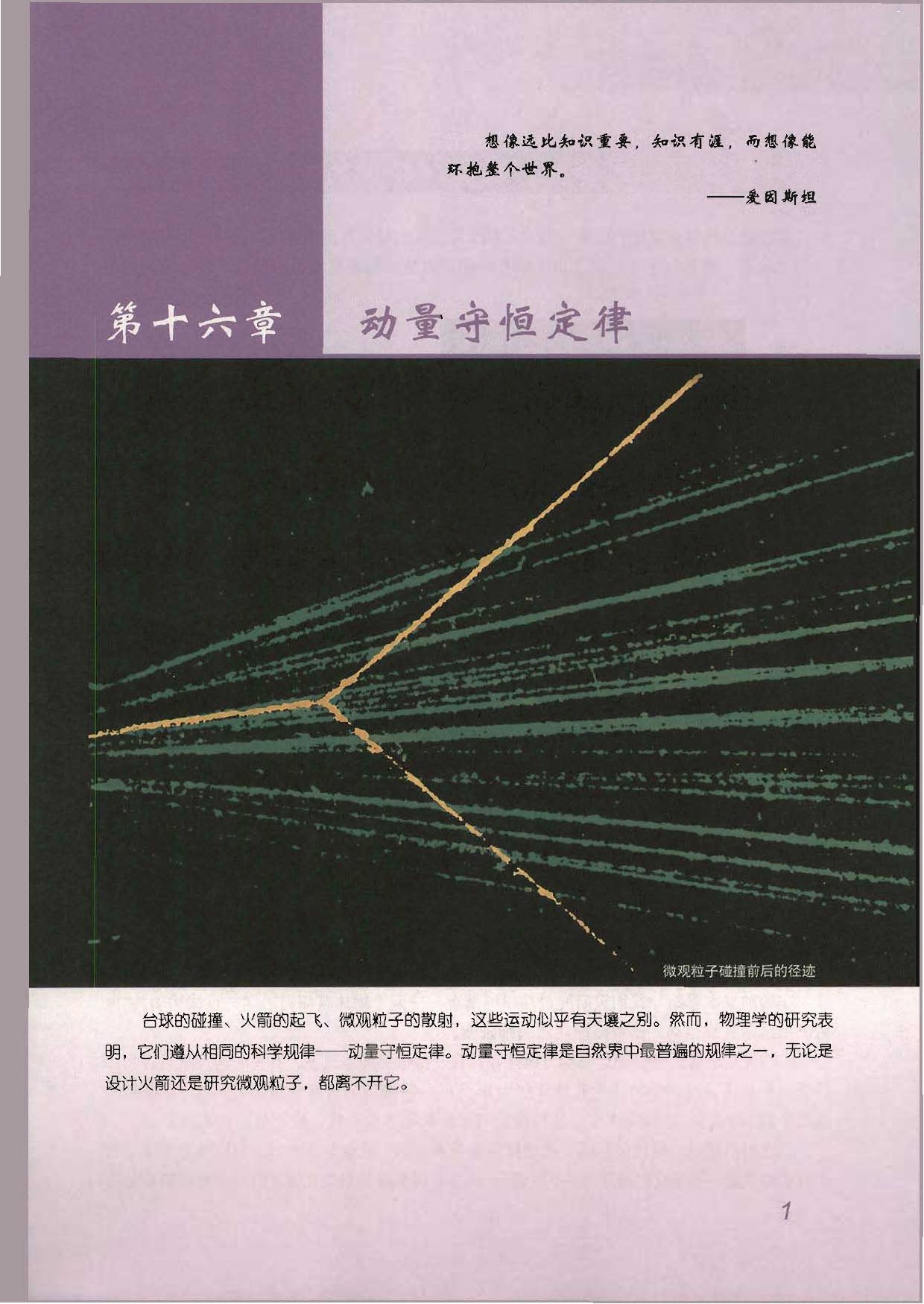 人教版高中物理选修3-5.pdf 第5页