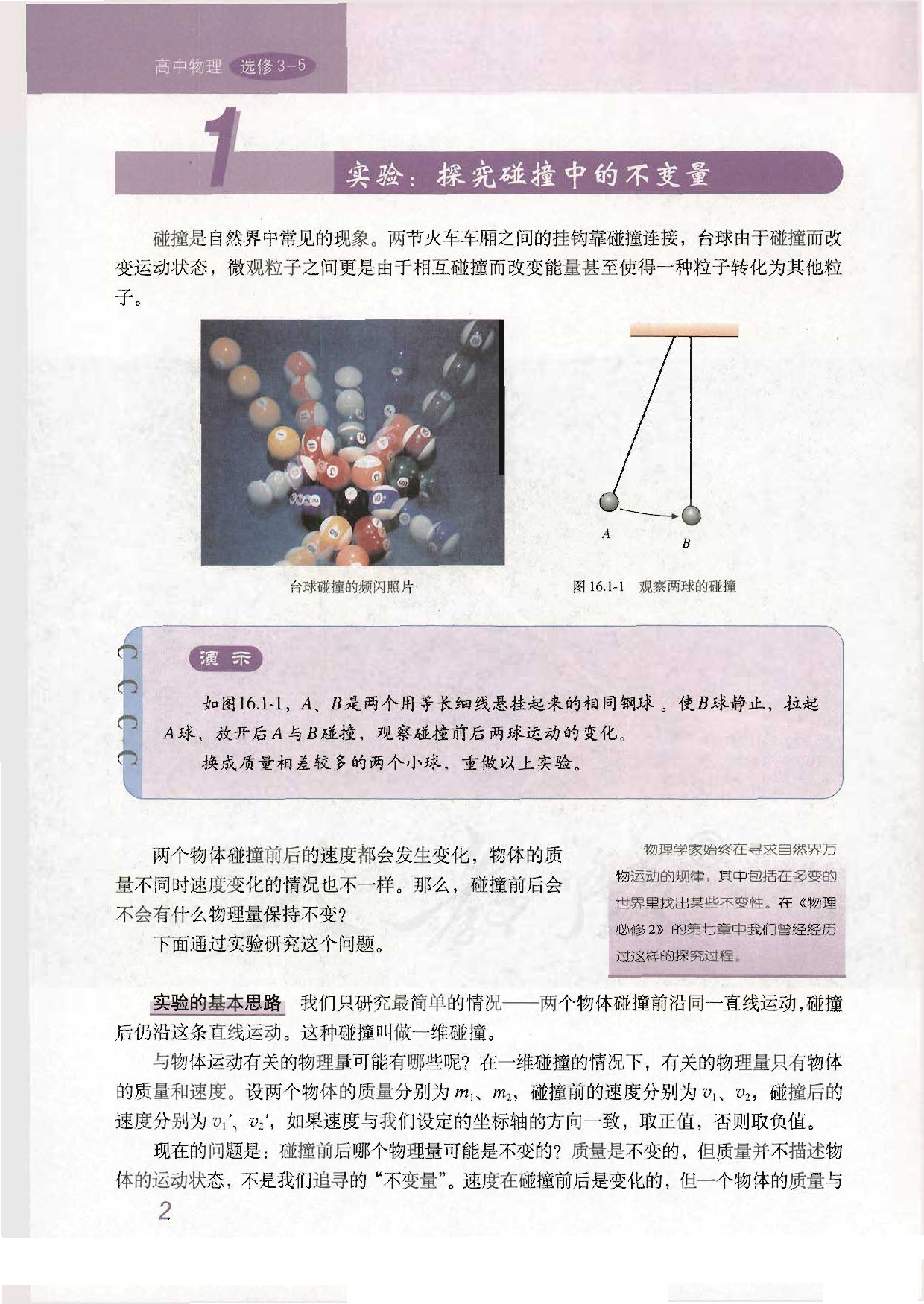 人教版高中物理选修3-5.pdf 第6页