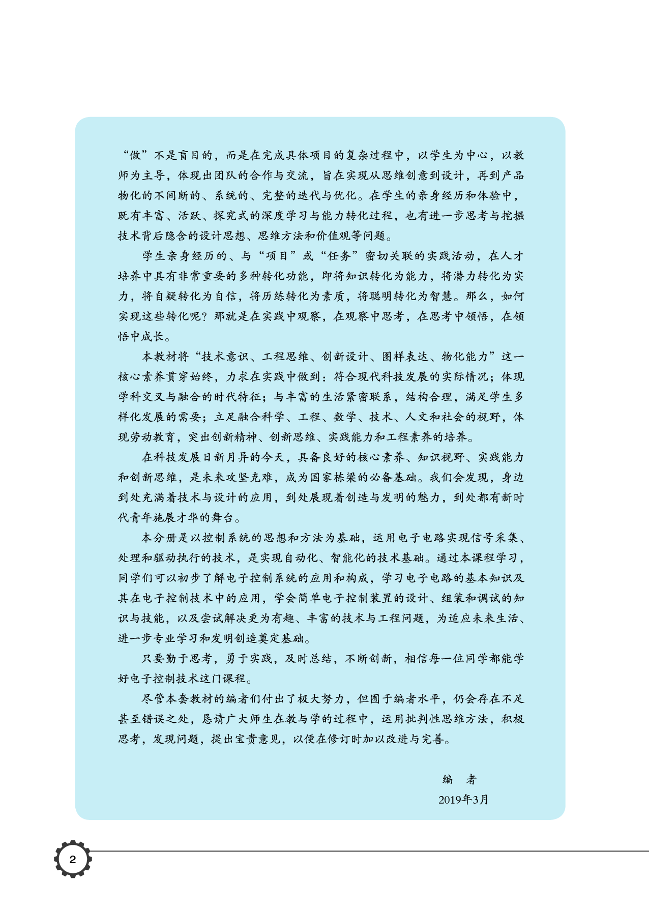 豫科版 通用技术 选修1【高清教材】.pdf 第5页