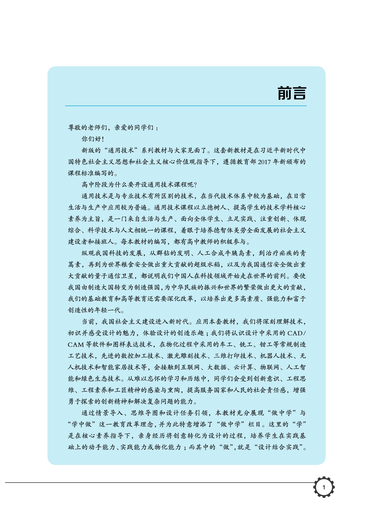 豫科版 通用技术 选修2【高清教材】.pdf 第4页