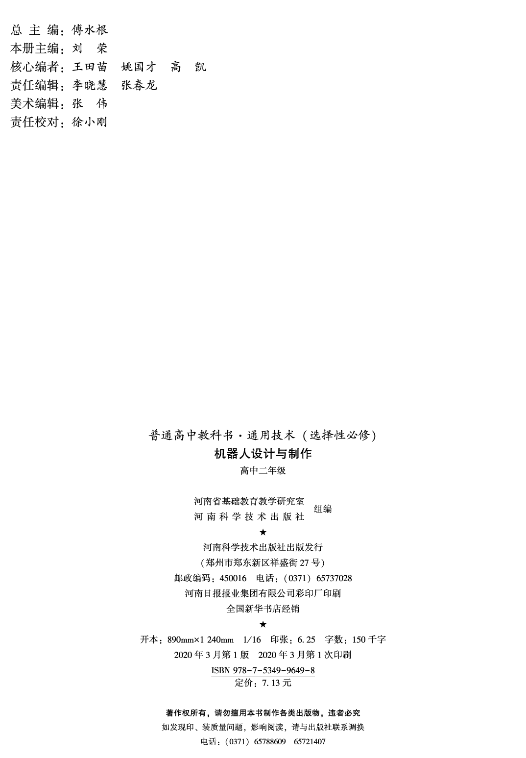 豫科版 通用技术 选修2【高清教材】.pdf 第3页