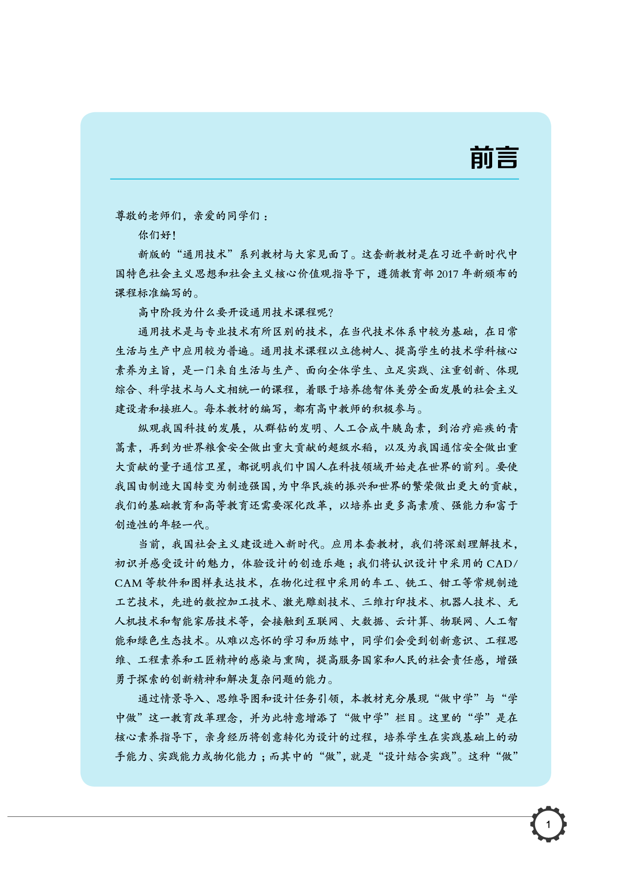 豫科版 通用技术 选修3【高清教材】.pdf 第4页
