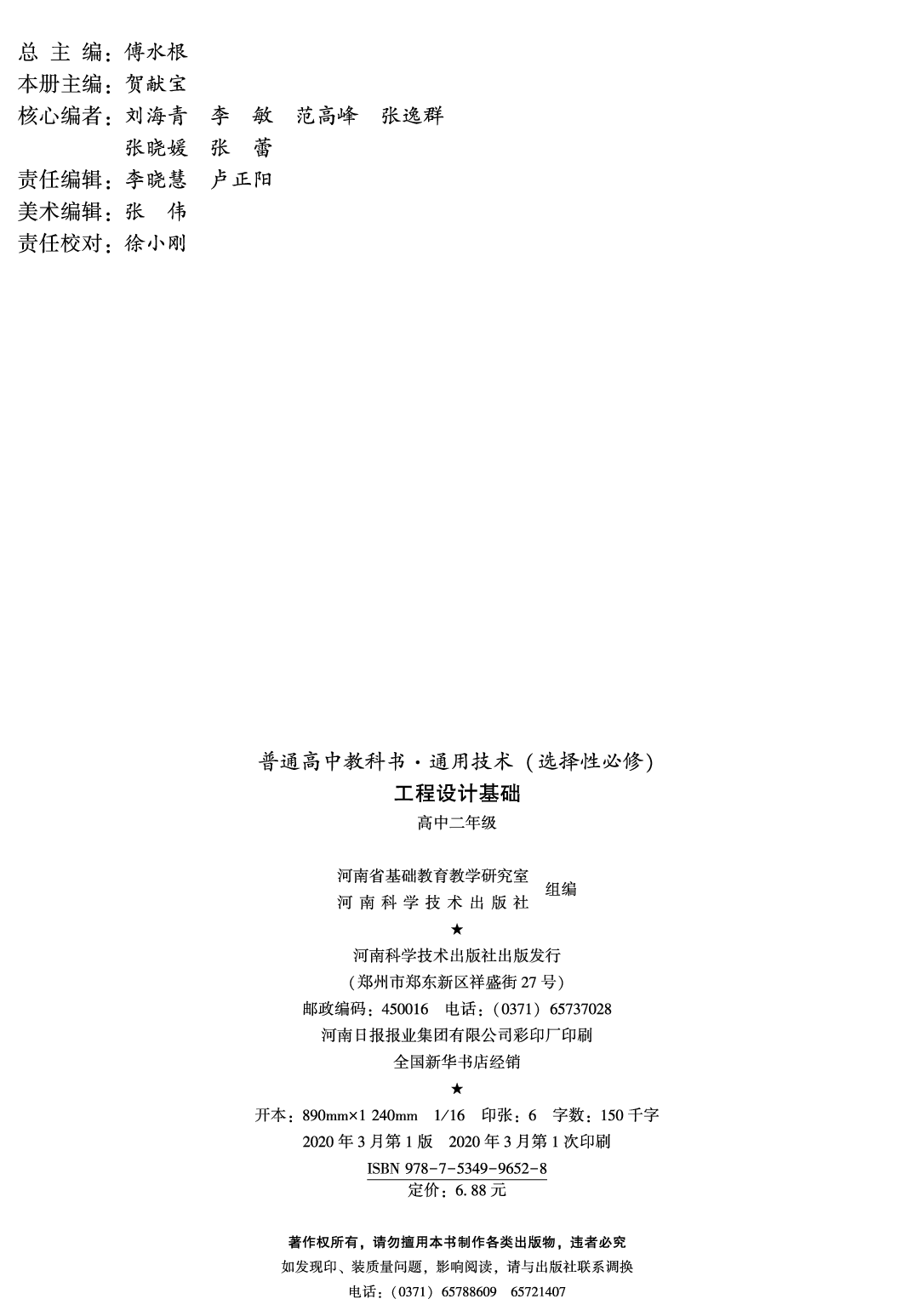 豫科版 通用技术 选修3【高清教材】.pdf 第3页