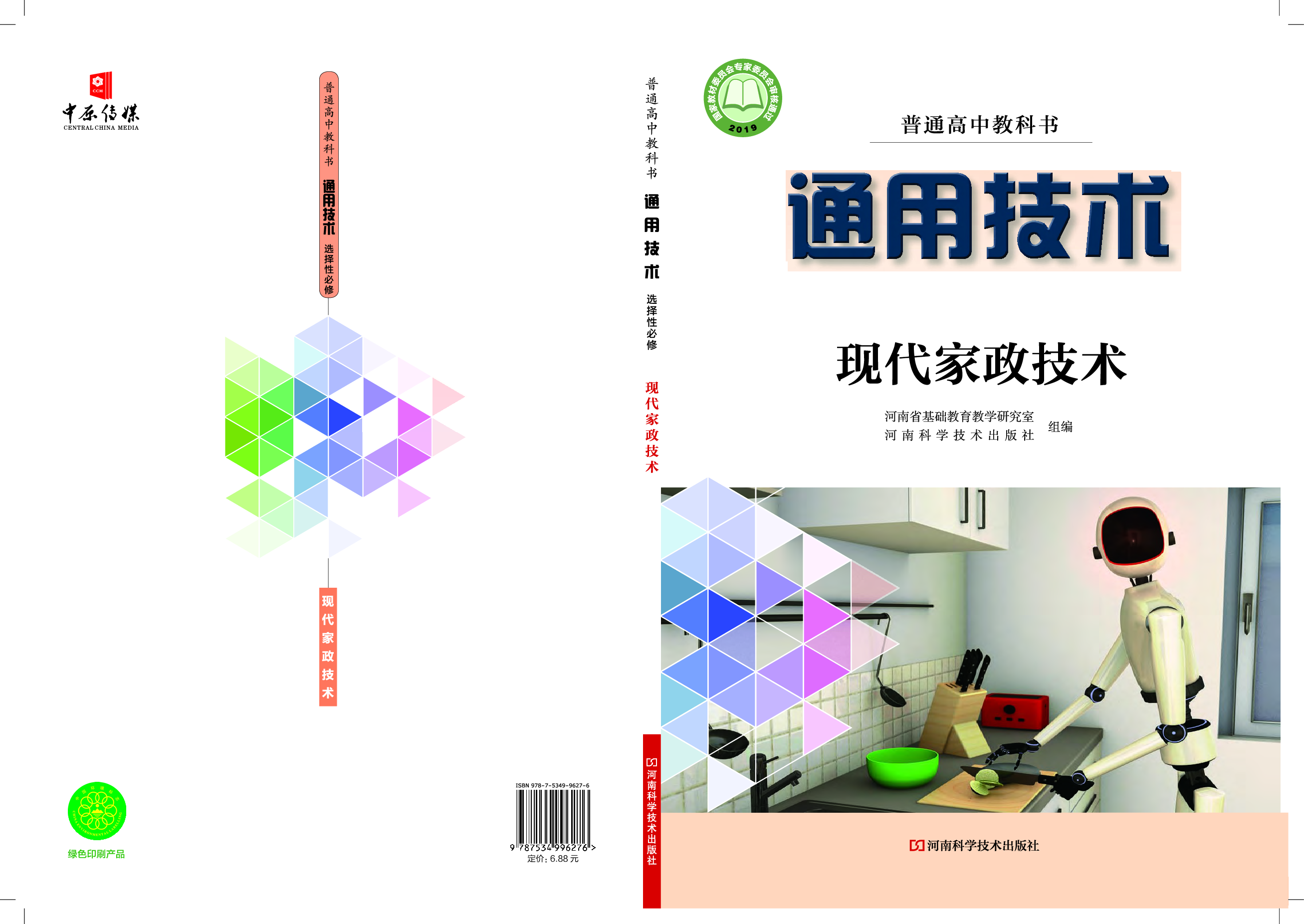 豫科版 通用技术 选修4【高清教材】.pdf 第1页