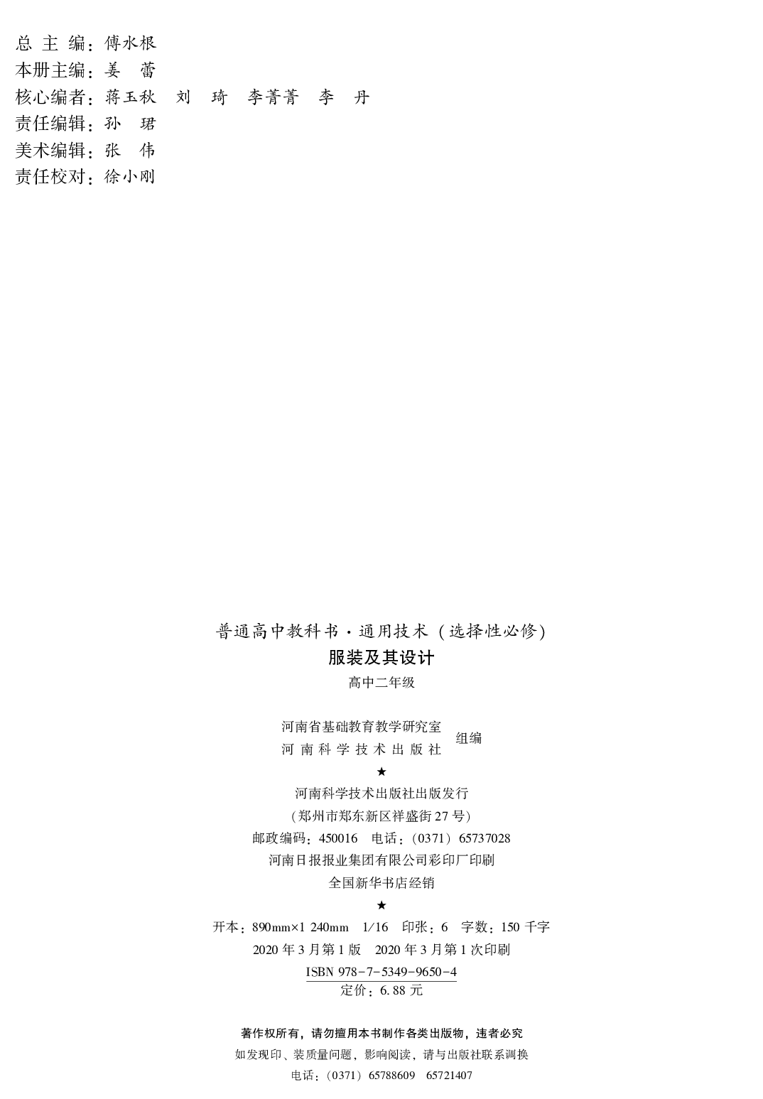 豫科版 通用技术 选修5【高清教材】.pdf 第3页
