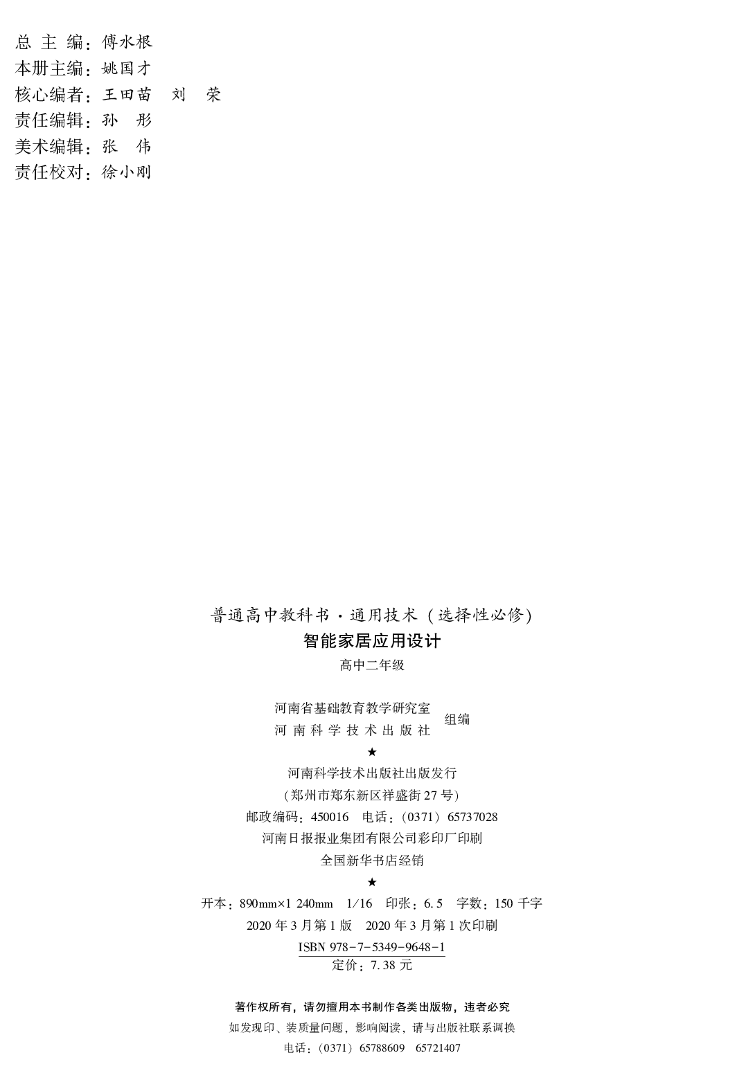 豫科版 通用技术 选修6【高清教材】.pdf 第3页