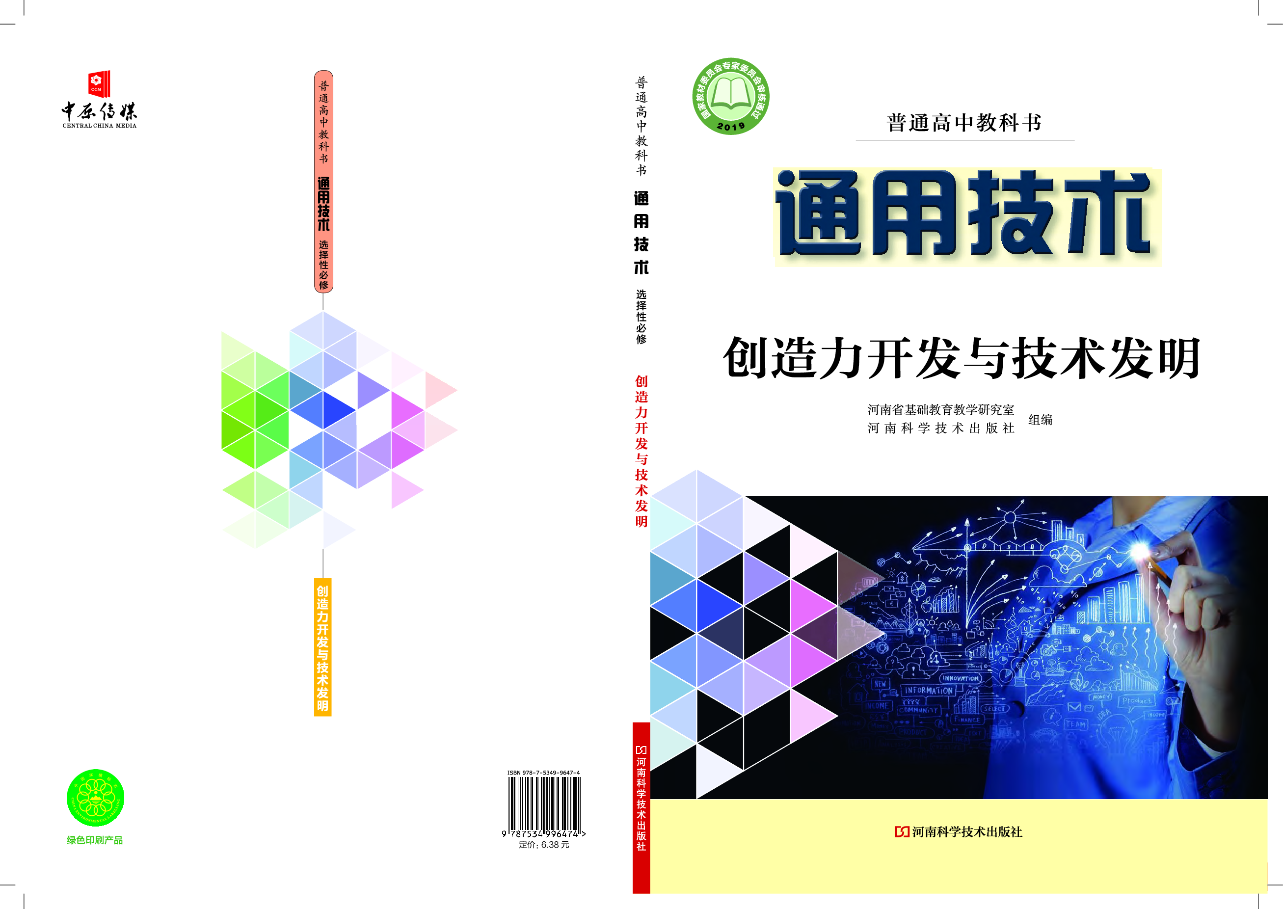豫科版 通用技术 选修9【高清教材】.pdf 第1页
