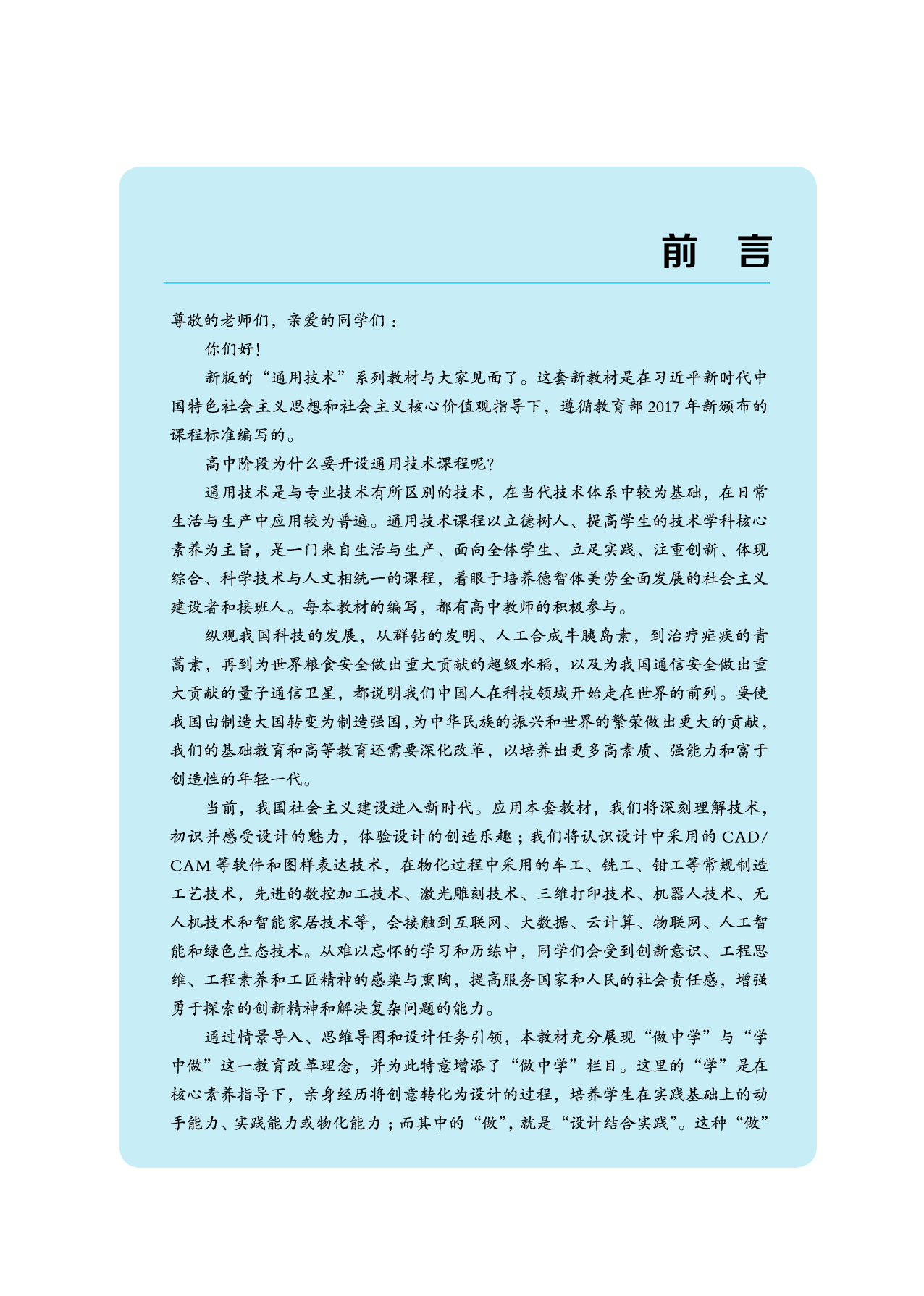 豫科版 通用技术 选修9【高清教材】.pdf 第4页
