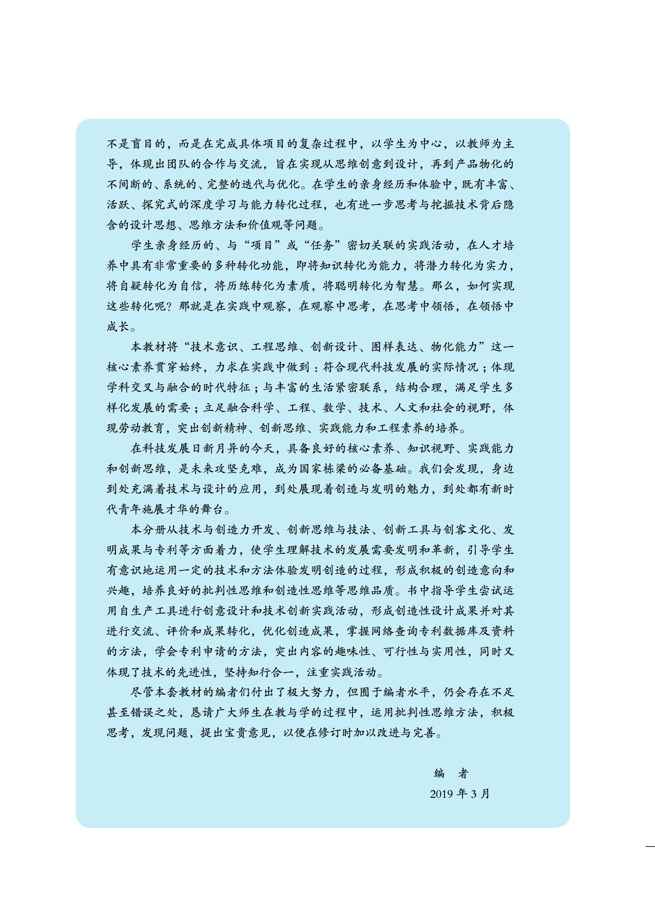 豫科版 通用技术 选修9【高清教材】.pdf 第5页