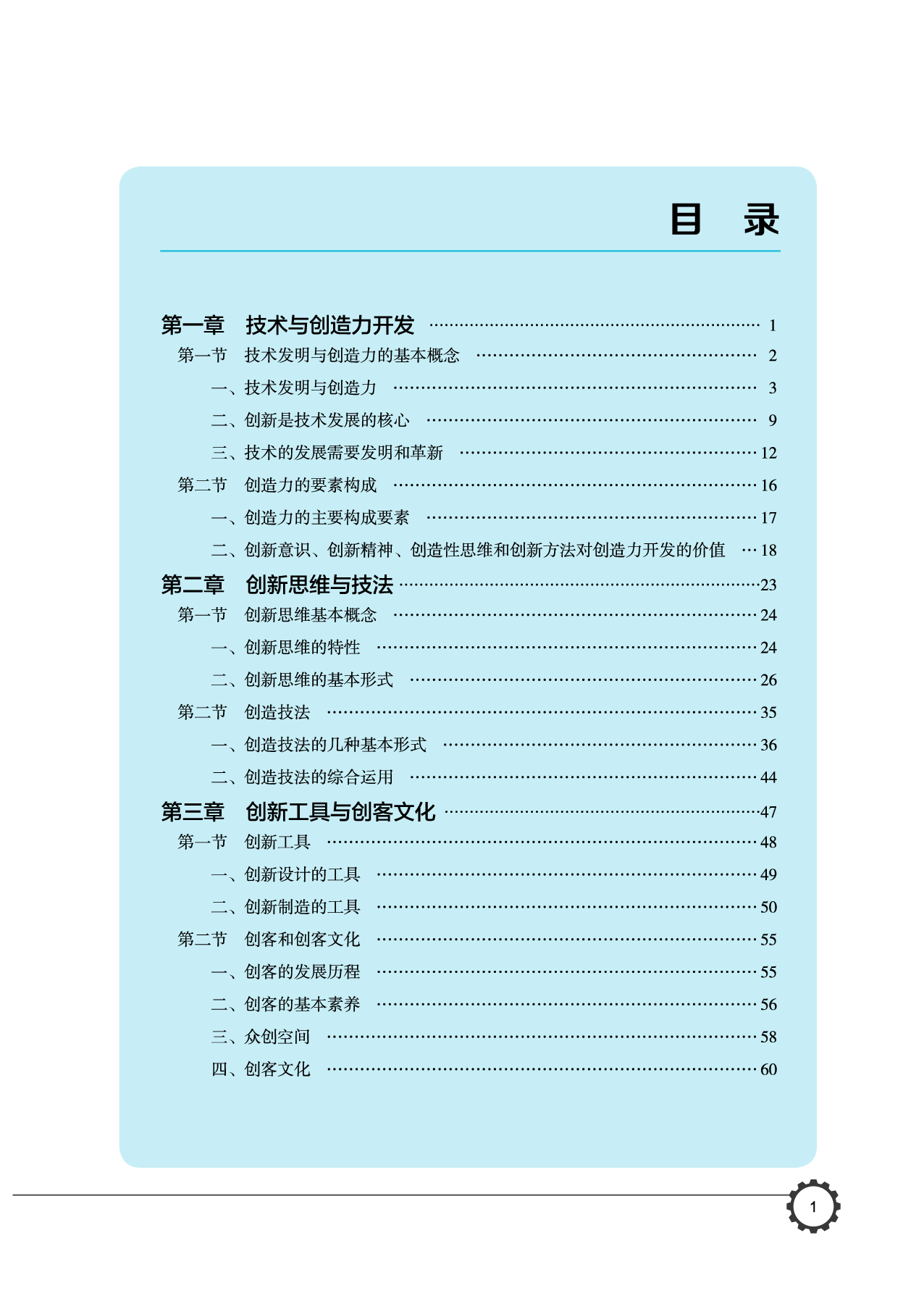 豫科版 通用技术 选修9【高清教材】.pdf 第6页