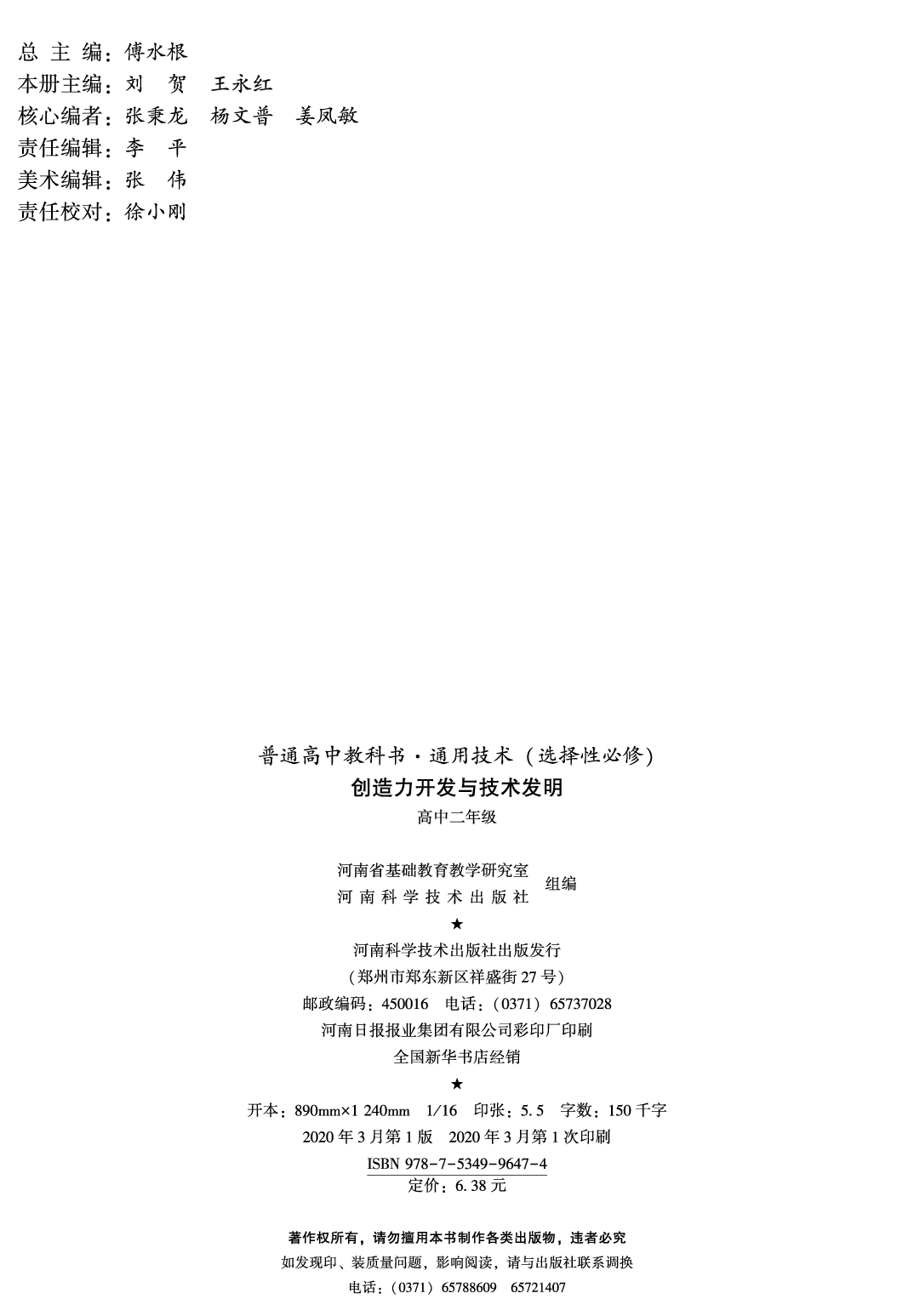 豫科版 通用技术 选修9【高清教材】.pdf 第3页