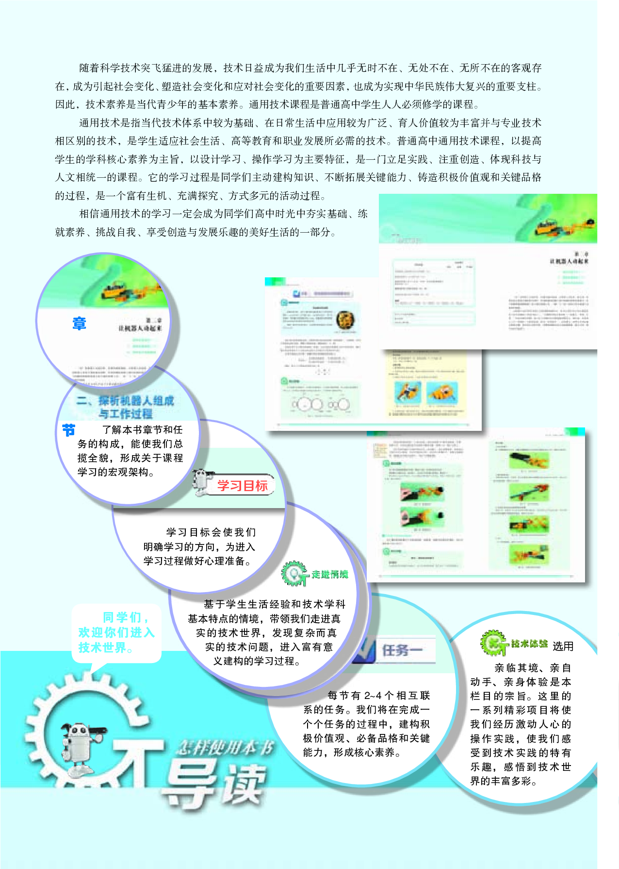 苏教版 通用技术 选修2【高清教材】.pdf 第3页