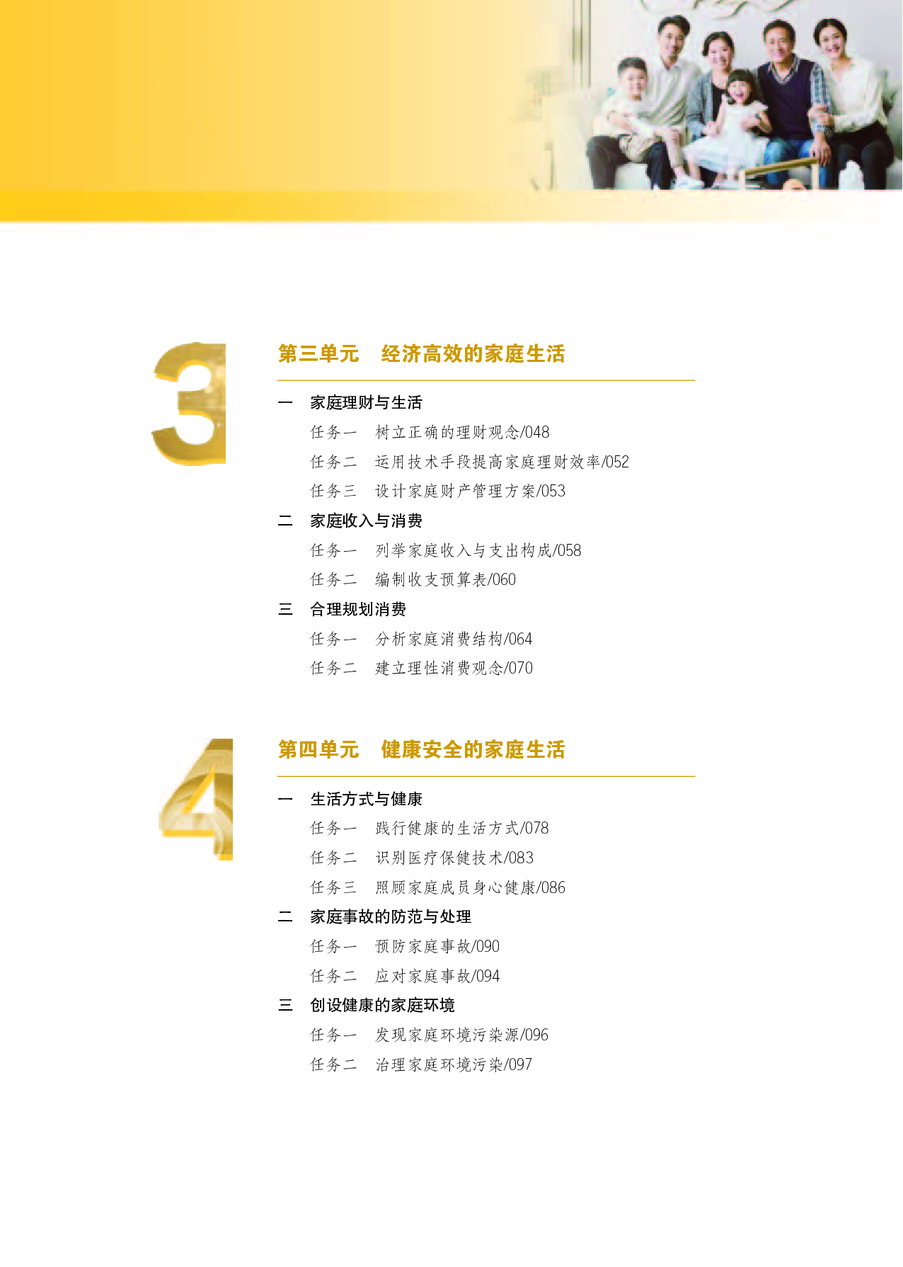 苏教版 通用技术 选修4【高清教材】.pdf 第6页