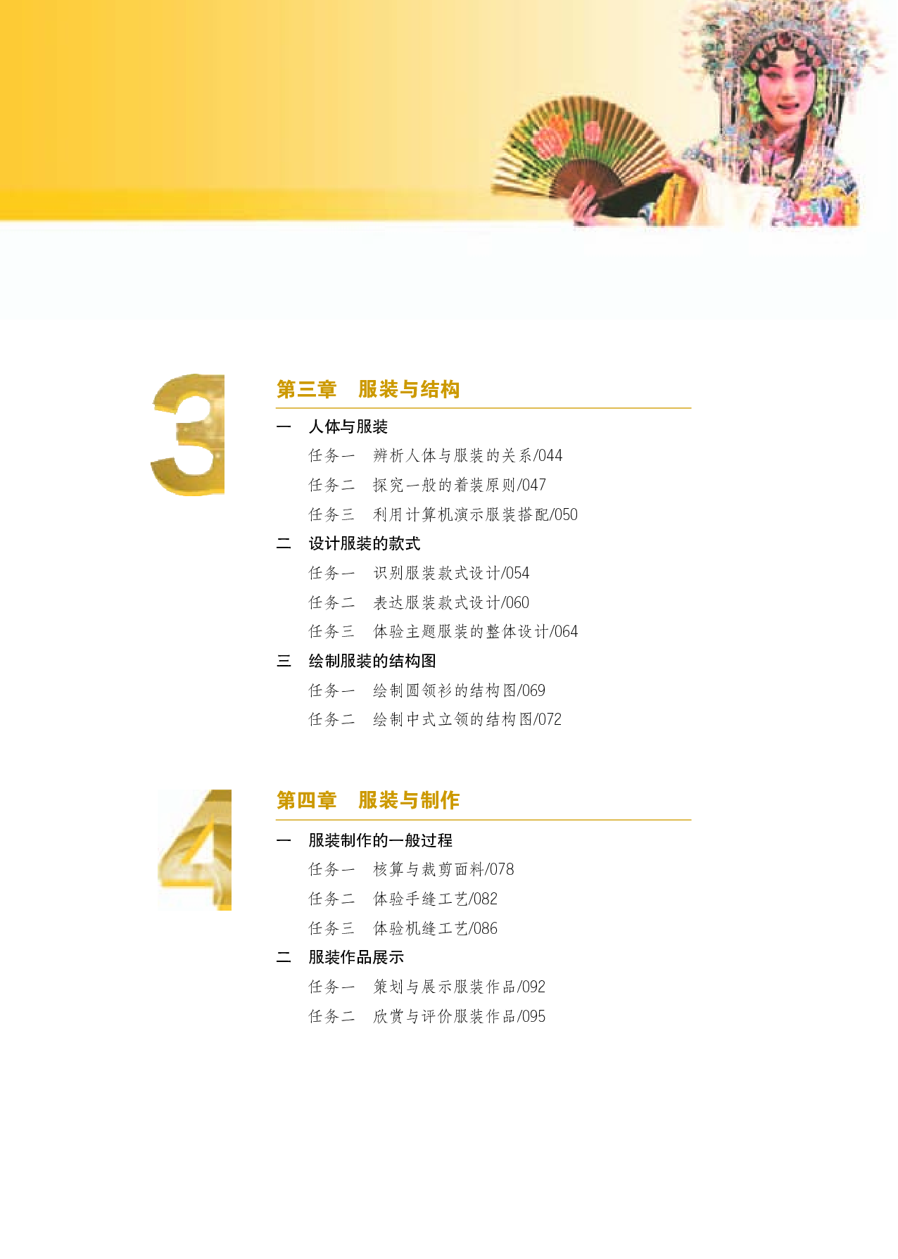 苏教版 通用技术 选修5【高清教材】.pdf 第6页