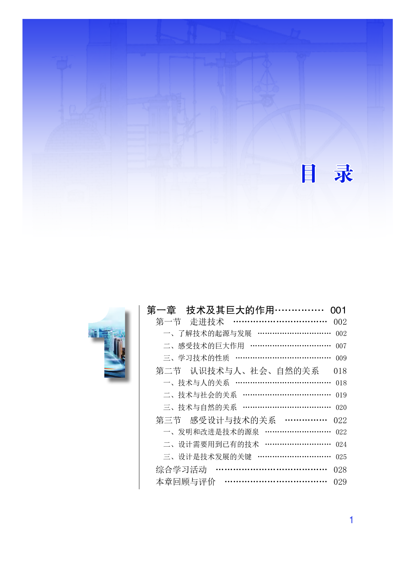 粤教版 通用技术 必修1【高清教材】.pdf 第6页