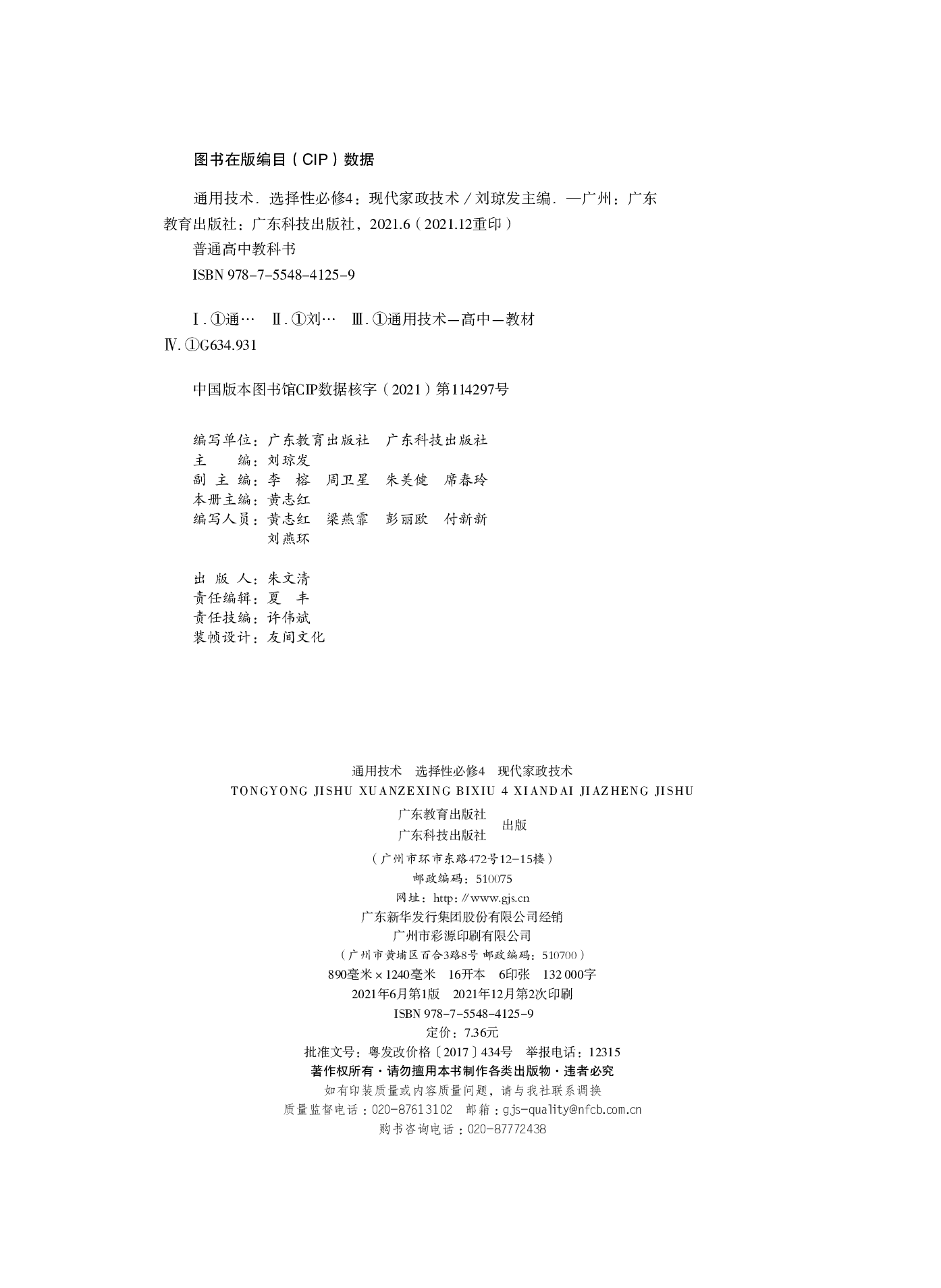 粤教版 通用技术 选修4【高清教材】.pdf 第3页