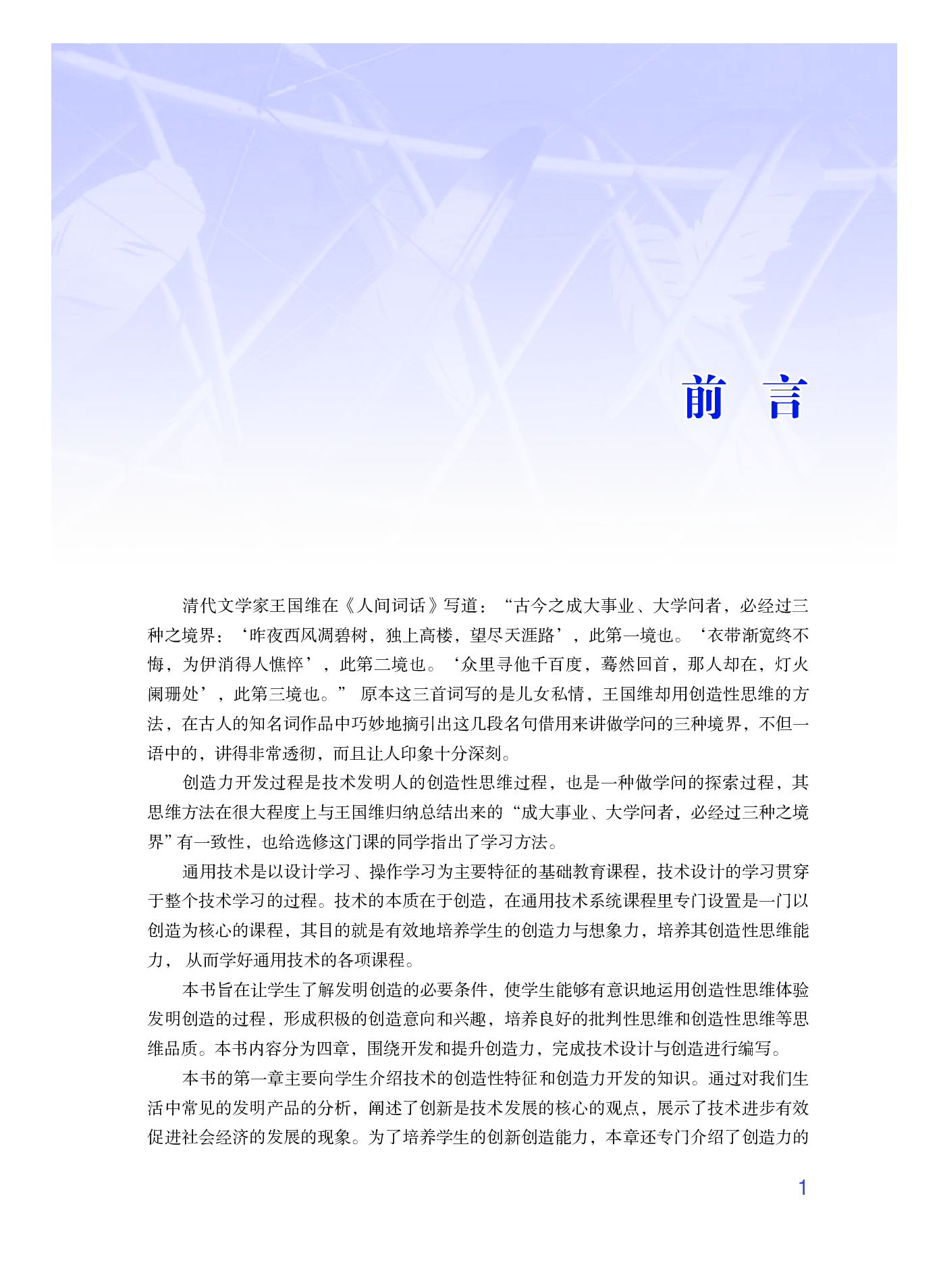 粤教版 通用技术 选修9【高清教材】.pdf 第4页
