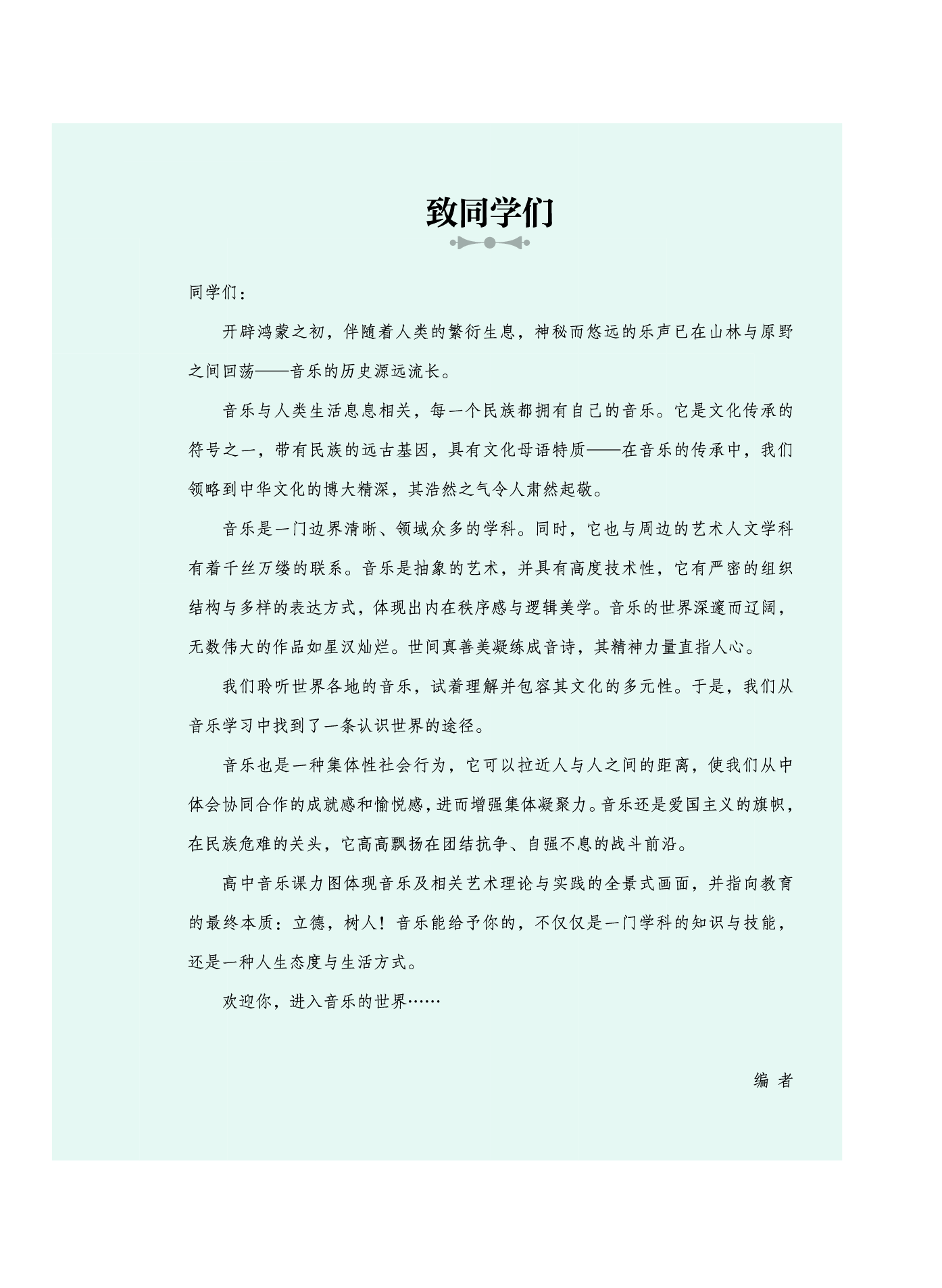 沪音版 音乐 必修5【高清教材】.pdf 第5页