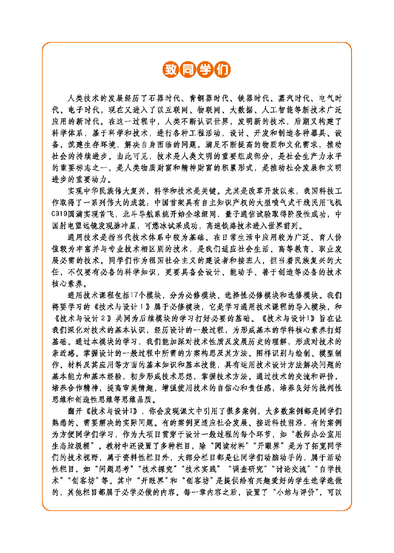 地质社 通用技术 必修1【高清教材】.pdf 第4页