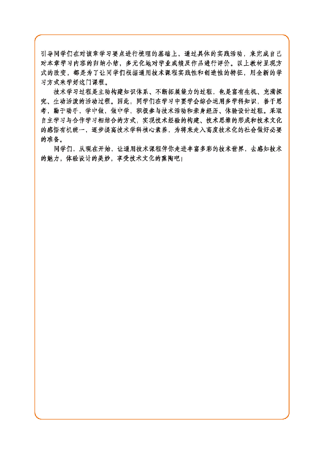 地质社 通用技术 必修1【高清教材】.pdf 第5页