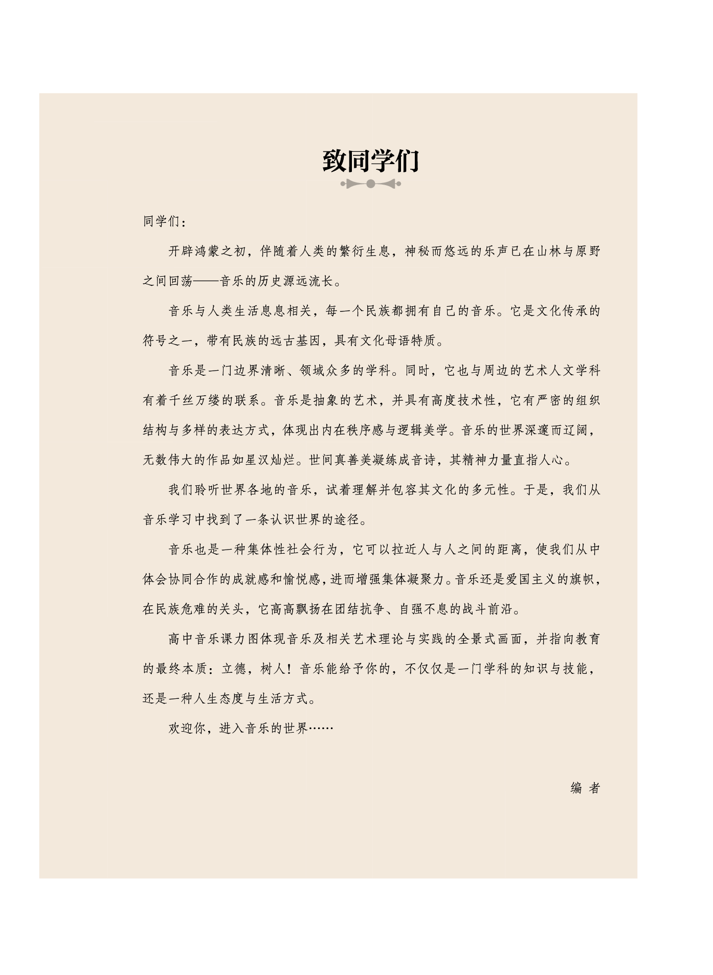 沪音版 音乐 选修2【高清教材】.pdf 第5页