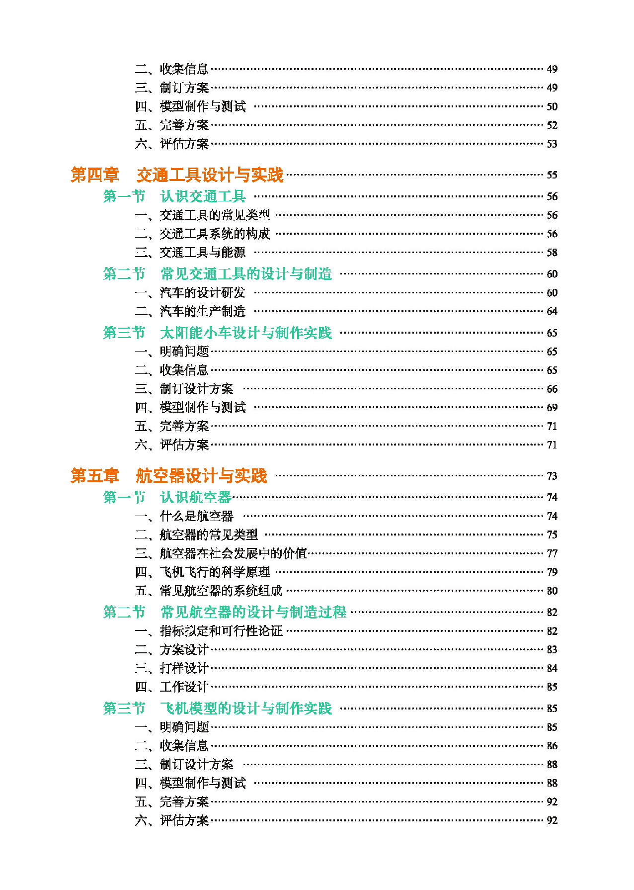 地质社 通用技术 选修10【高清教材】.pdf 第6页