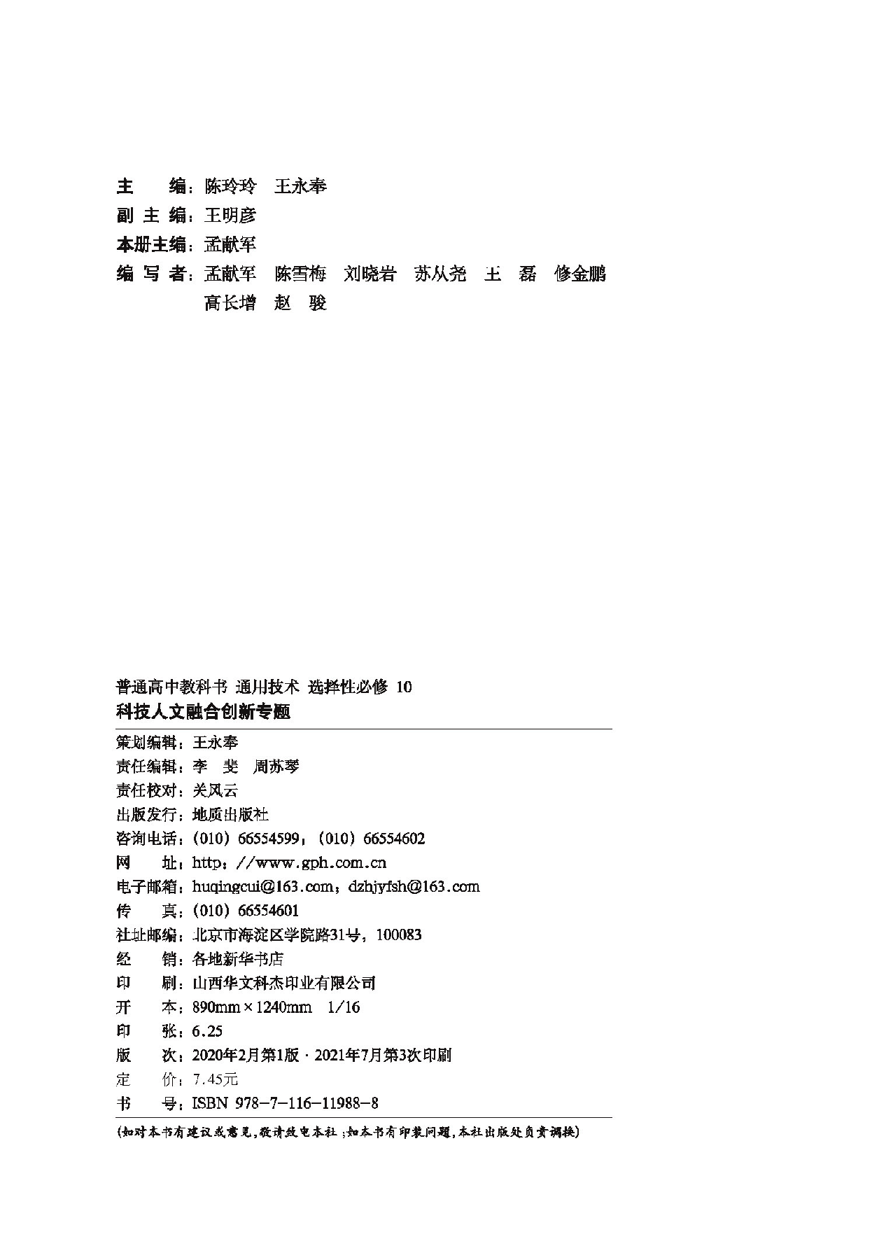 地质社 通用技术 选修10【高清教材】.pdf 第3页