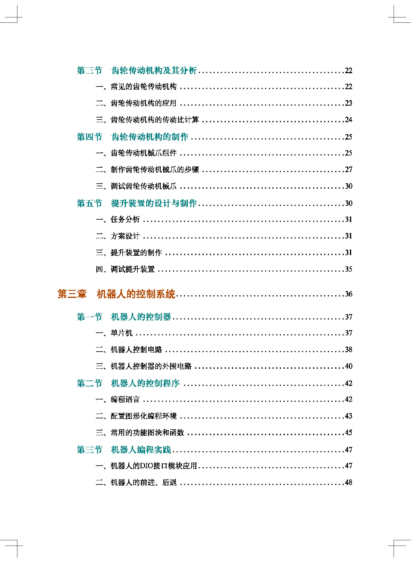 地质社 通用技术 选修2【高清教材】.pdf 第6页