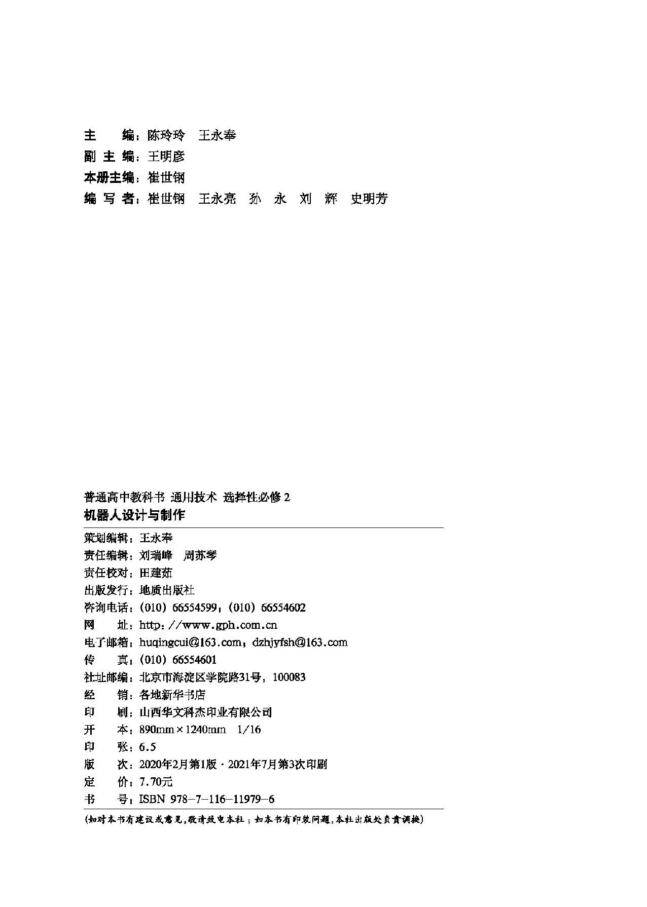 地质社 通用技术 选修2【高清教材】.pdf 第3页