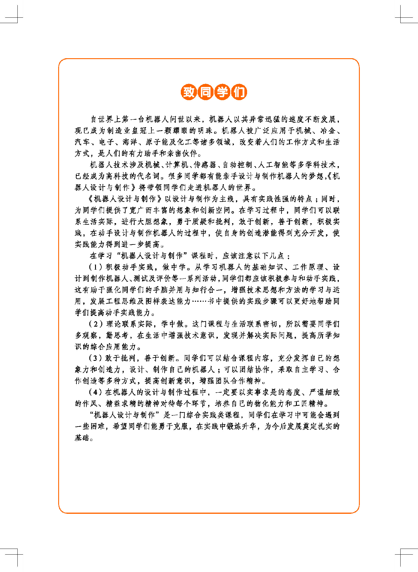 地质社 通用技术 选修2【高清教材】.pdf 第4页