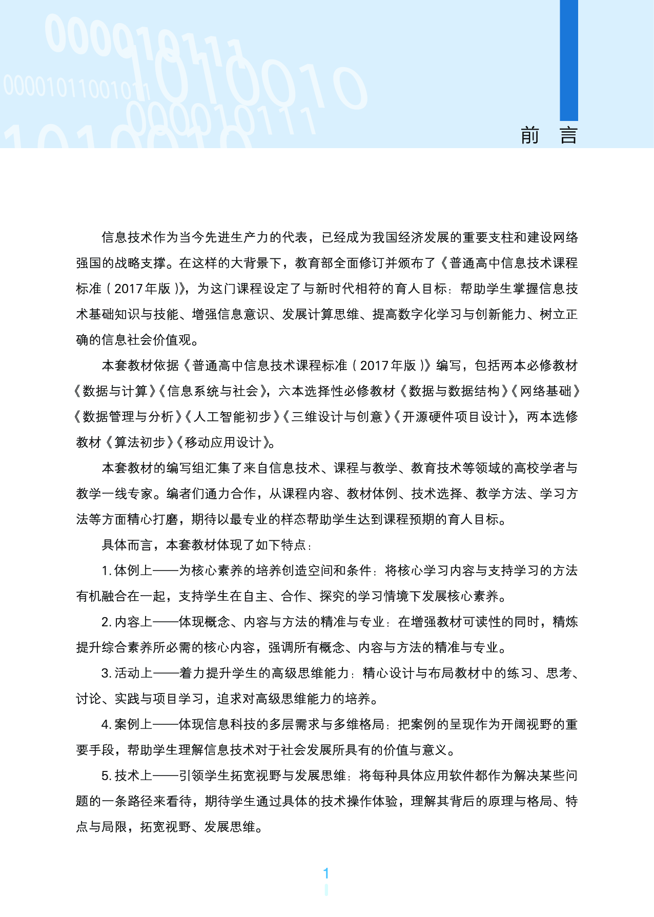 浙教版信息技术必修2【高清教材】.pdf 第4页