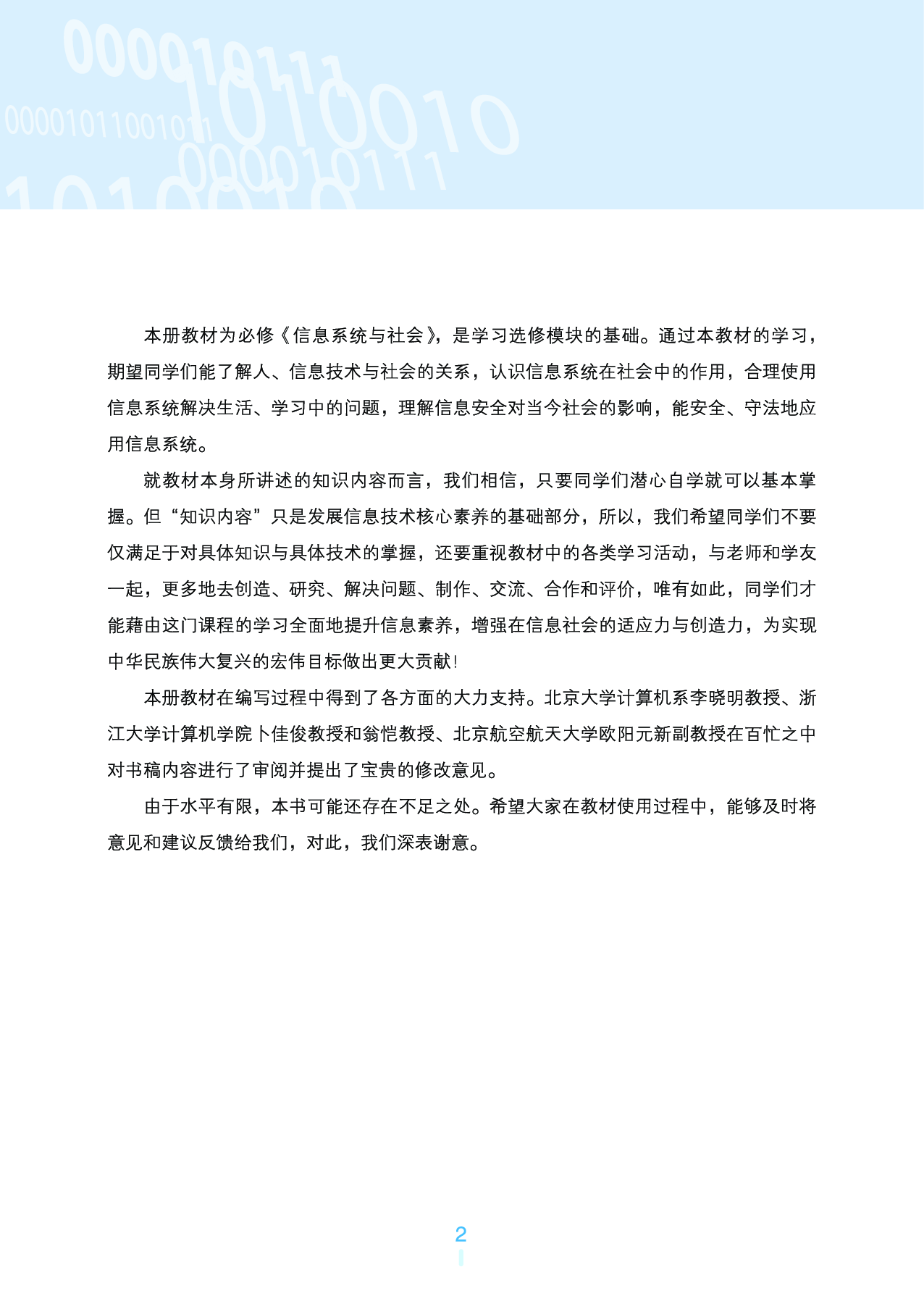 浙教版信息技术必修2【高清教材】.pdf 第5页