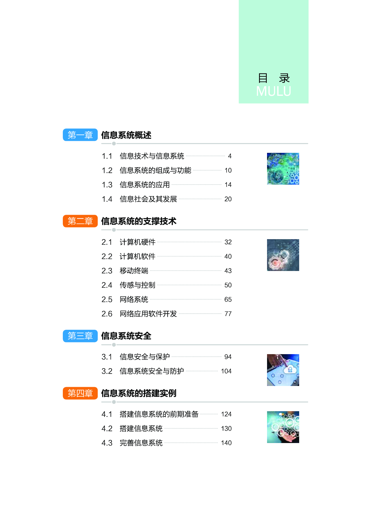 浙教版信息技术必修2【高清教材】.pdf 第6页
