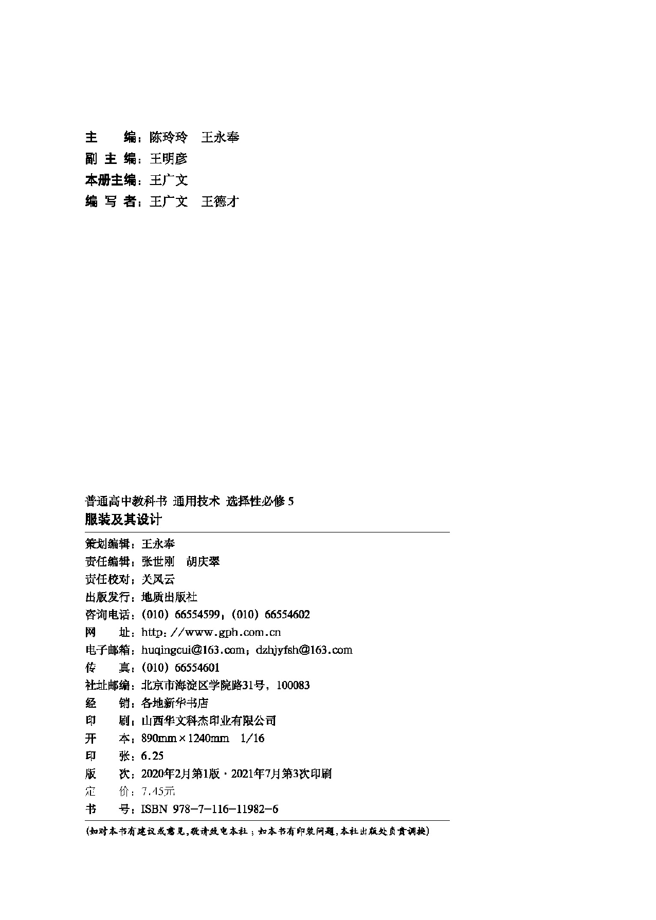 地质社 通用技术 选修5【高清教材】.pdf 第3页