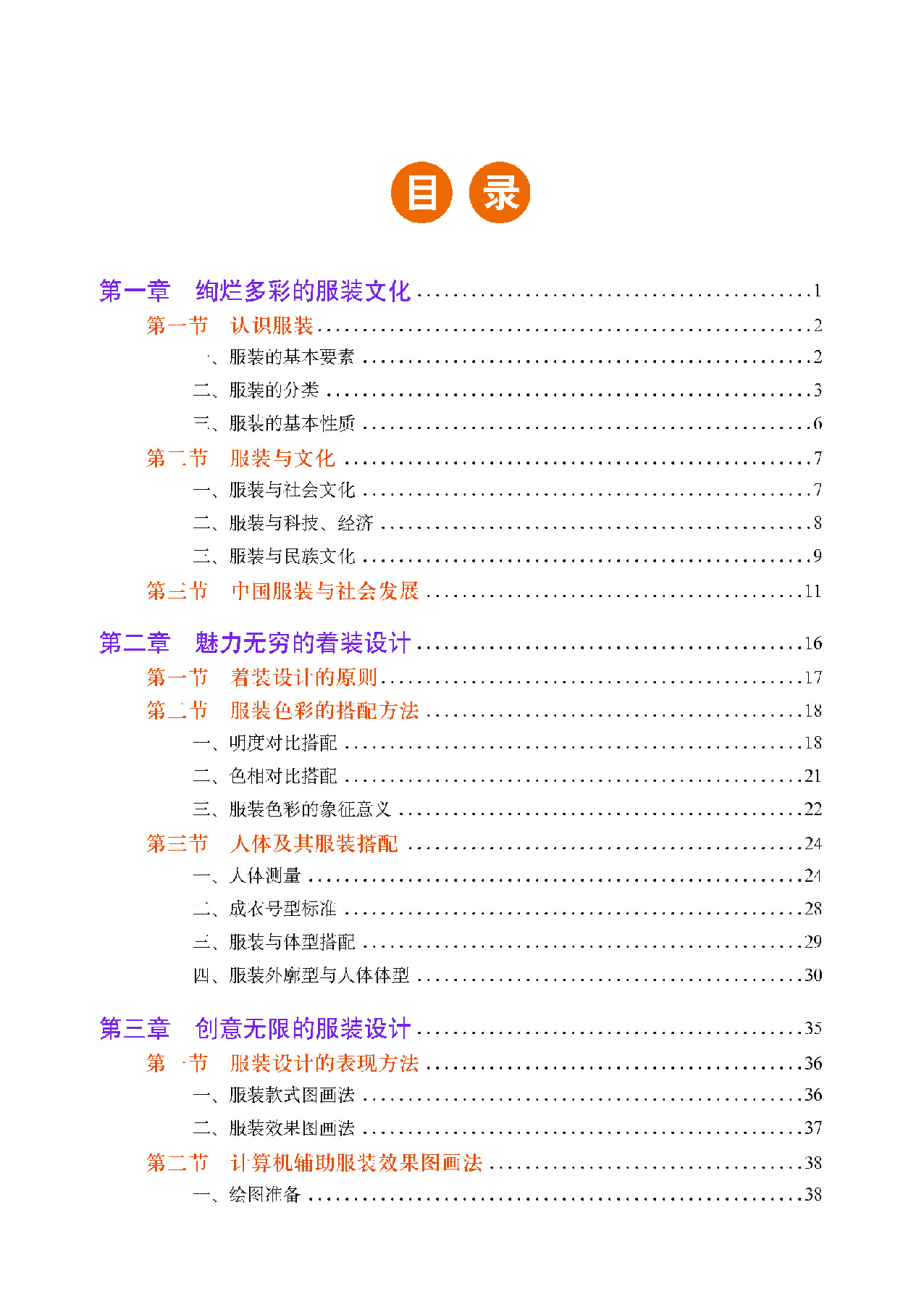 地质社 通用技术 选修5【高清教材】.pdf 第5页