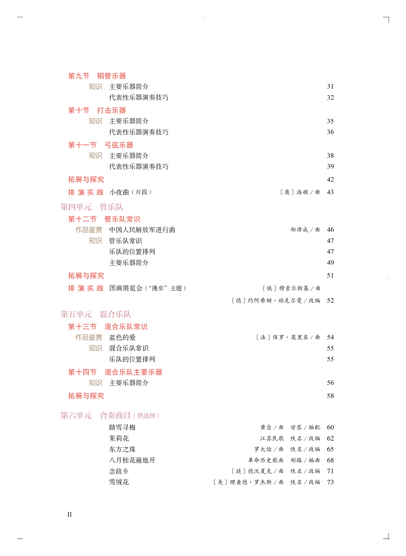 人音版 音乐 必修3【高清教材】.pdf 第5页