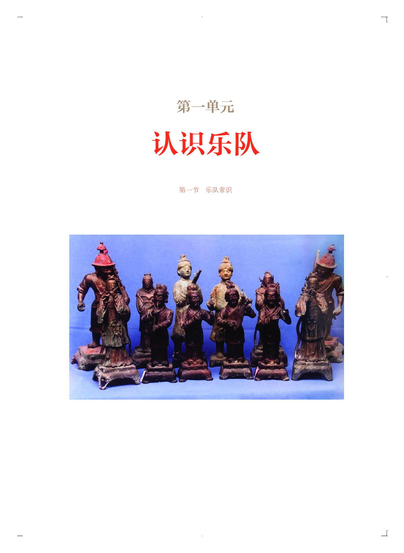 人音版 音乐 必修3【高清教材】.pdf 第6页