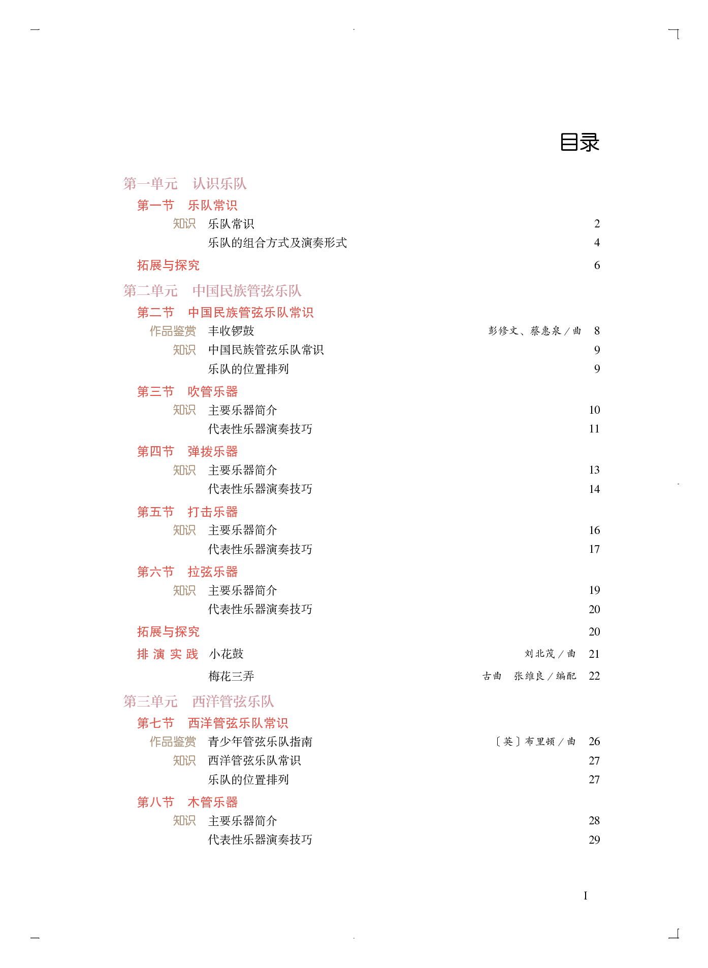 人音版 音乐 必修3【高清教材】.pdf 第4页