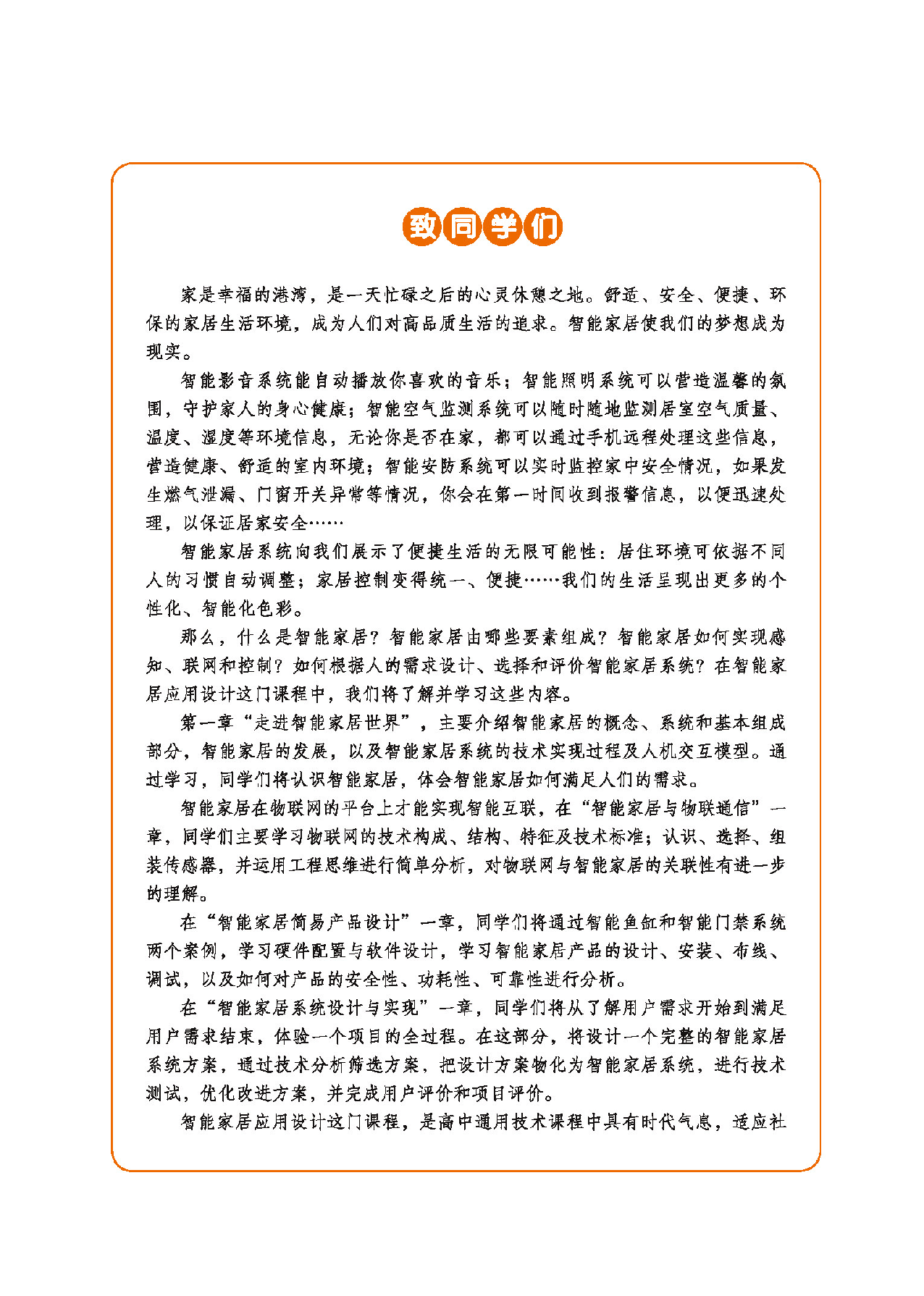 地质社 通用技术 选修6【高清教材】.pdf 第4页