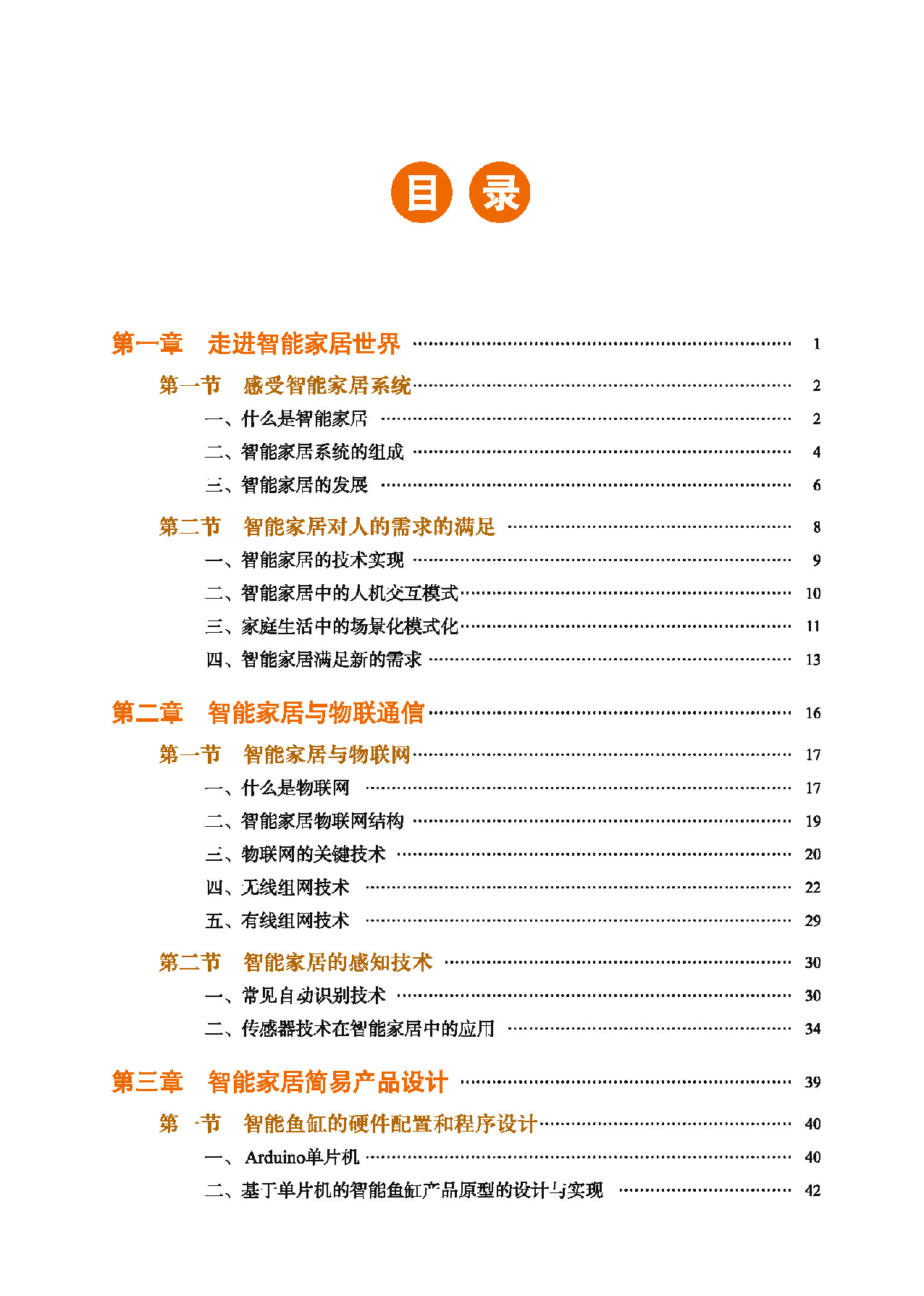 地质社 通用技术 选修6【高清教材】.pdf 第6页