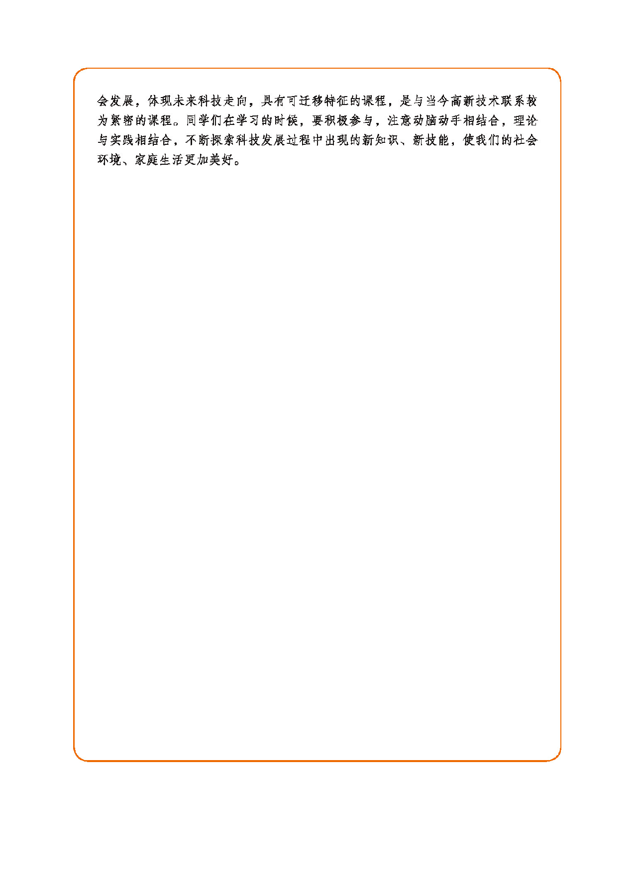地质社 通用技术 选修6【高清教材】.pdf 第5页