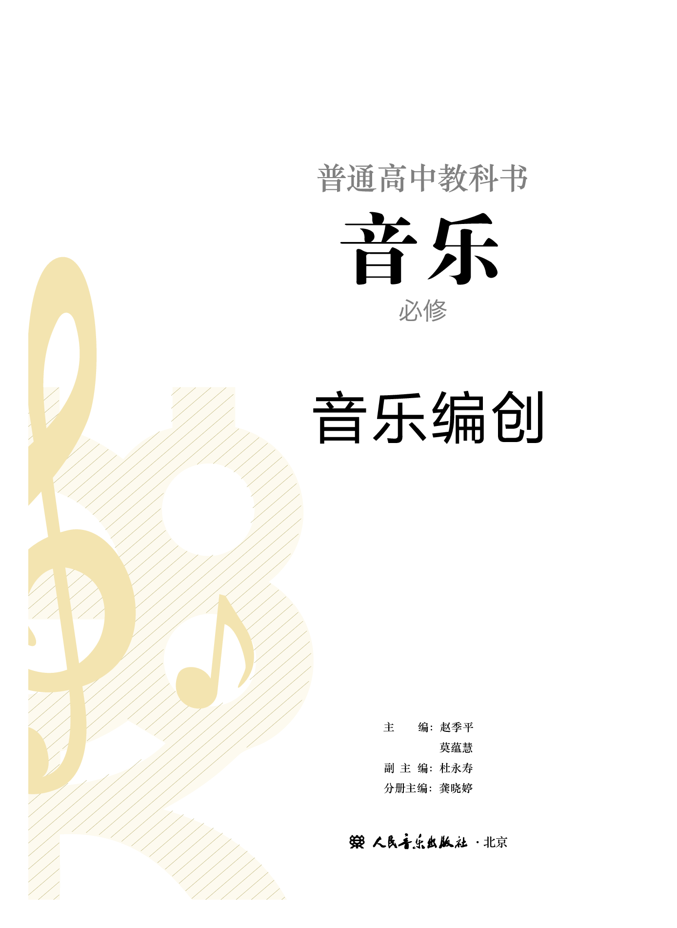 人音版 音乐 必修4【高清教材】.pdf 第2页