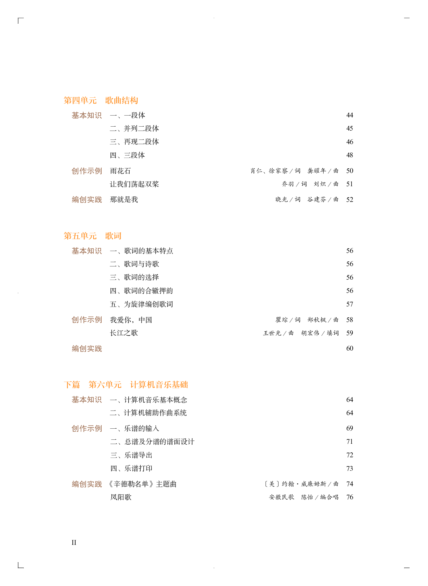 人音版 音乐 必修4【高清教材】.pdf 第5页