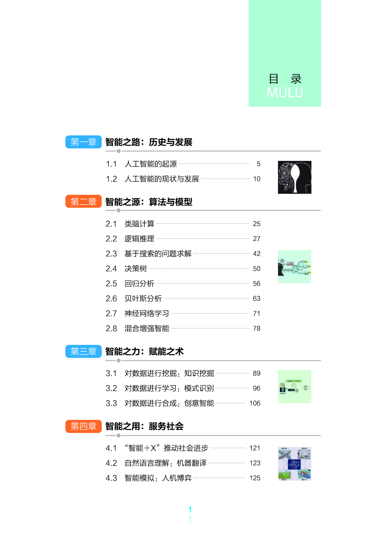 浙教版信息技术选修4【高清教材】.pdf 第6页