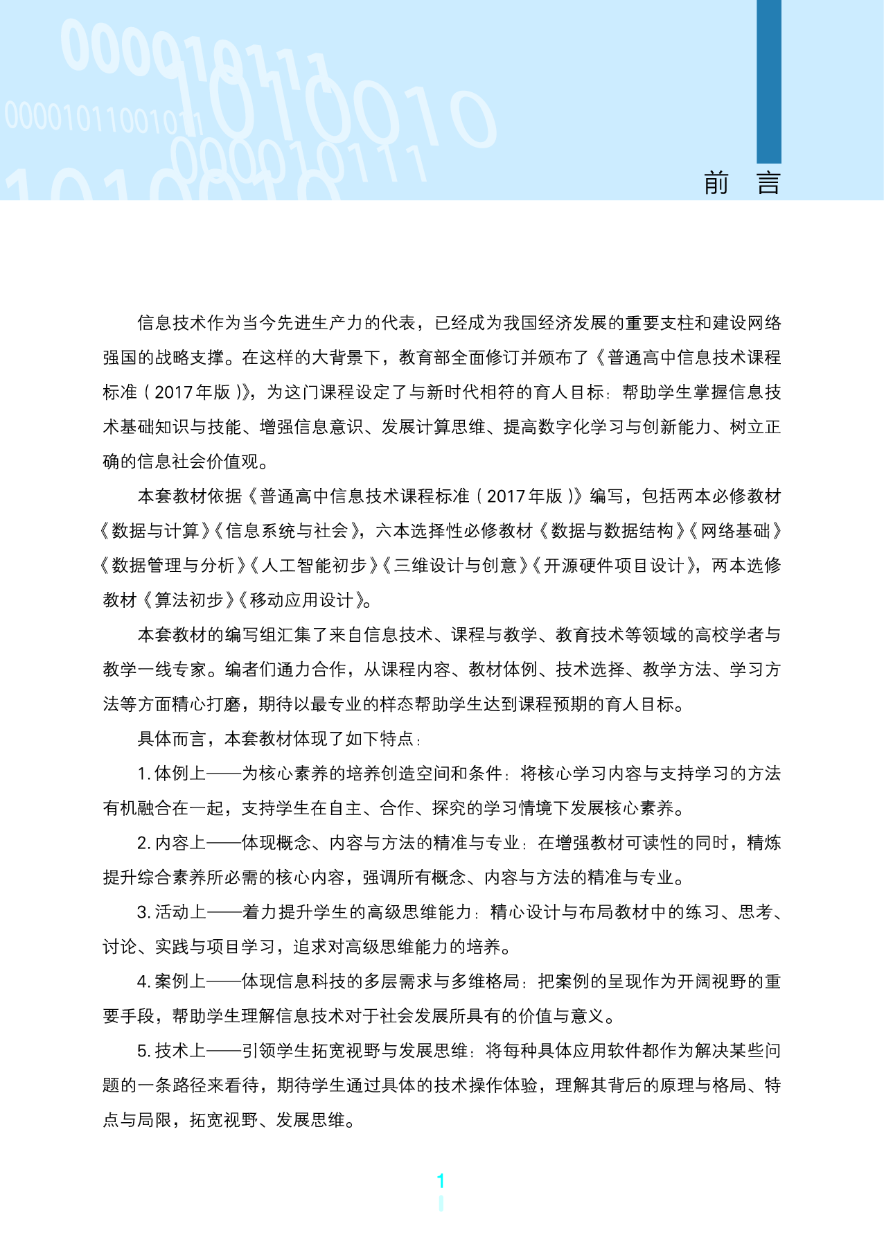 浙教版信息技术选修4【高清教材】.pdf 第4页