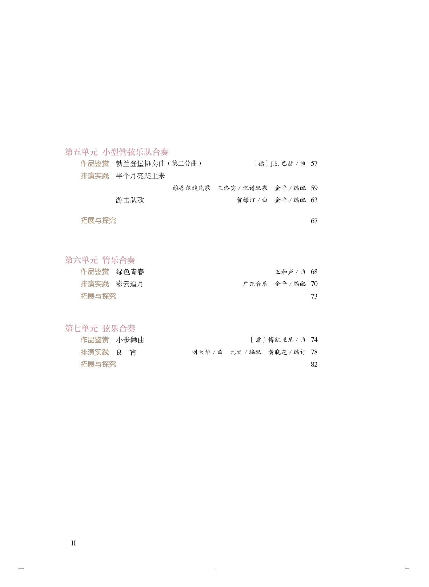 人音版 音乐 选修2【高清教材】.pdf 第5页