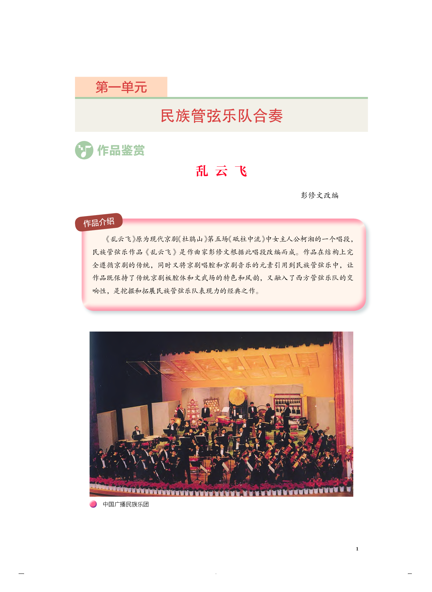 人音版 音乐 选修2【高清教材】.pdf 第6页
