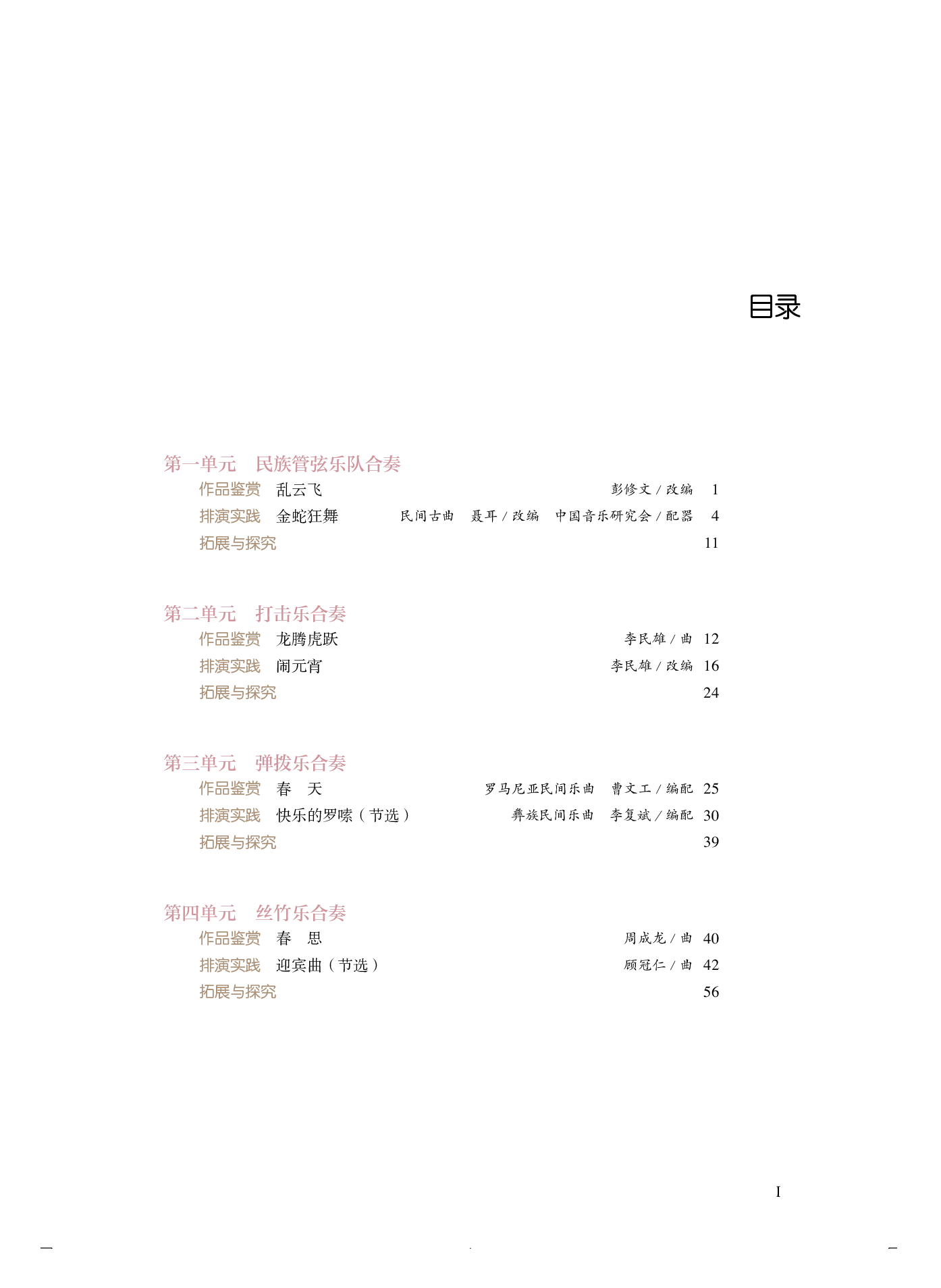 人音版 音乐 选修2【高清教材】.pdf 第4页