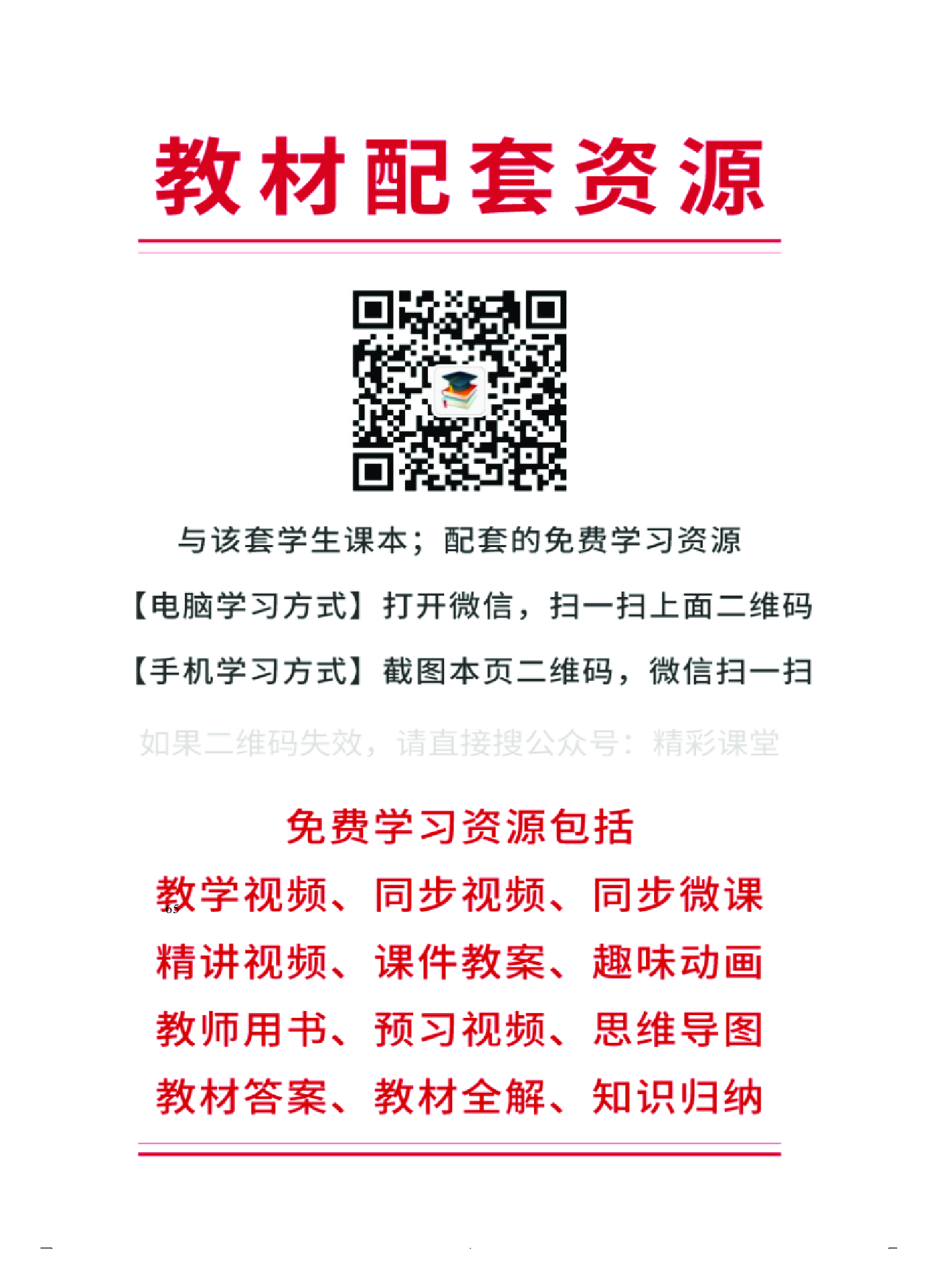 人音版 音乐 选修2【高清教材】.pdf 第3页